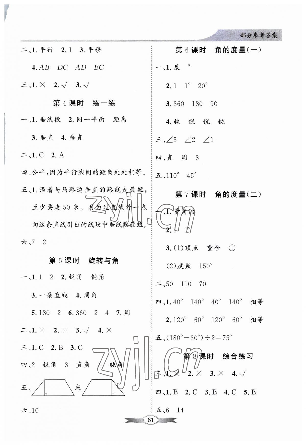 2023年同步导学与优化训练四年级数学上册北师大版 第3页