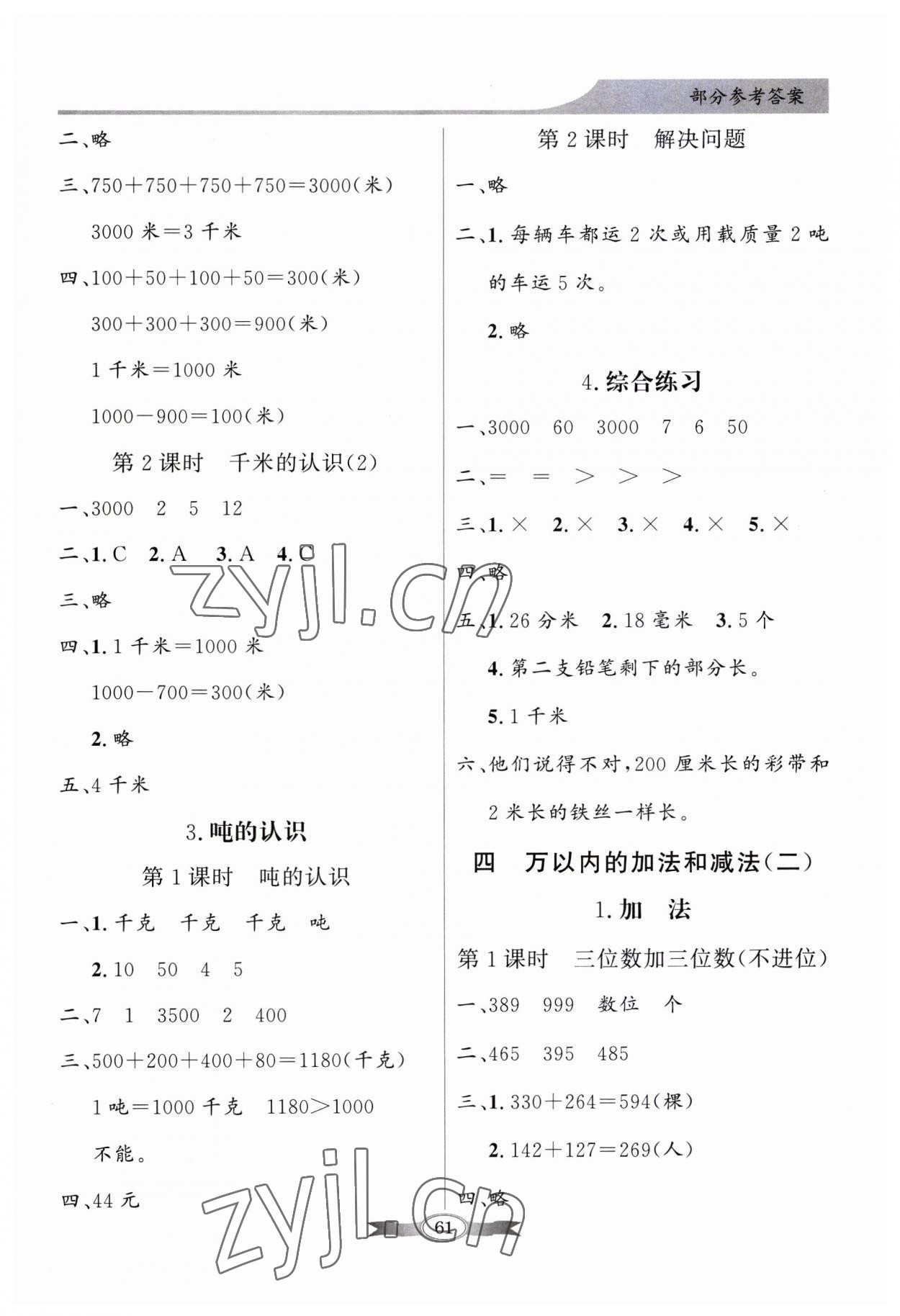 2023年同步导学与优化训练三年级数学上册人教版 第3页