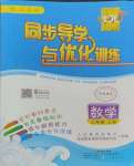 2023年同步導(dǎo)學與優(yōu)化訓練三年級數(shù)學上冊人教版