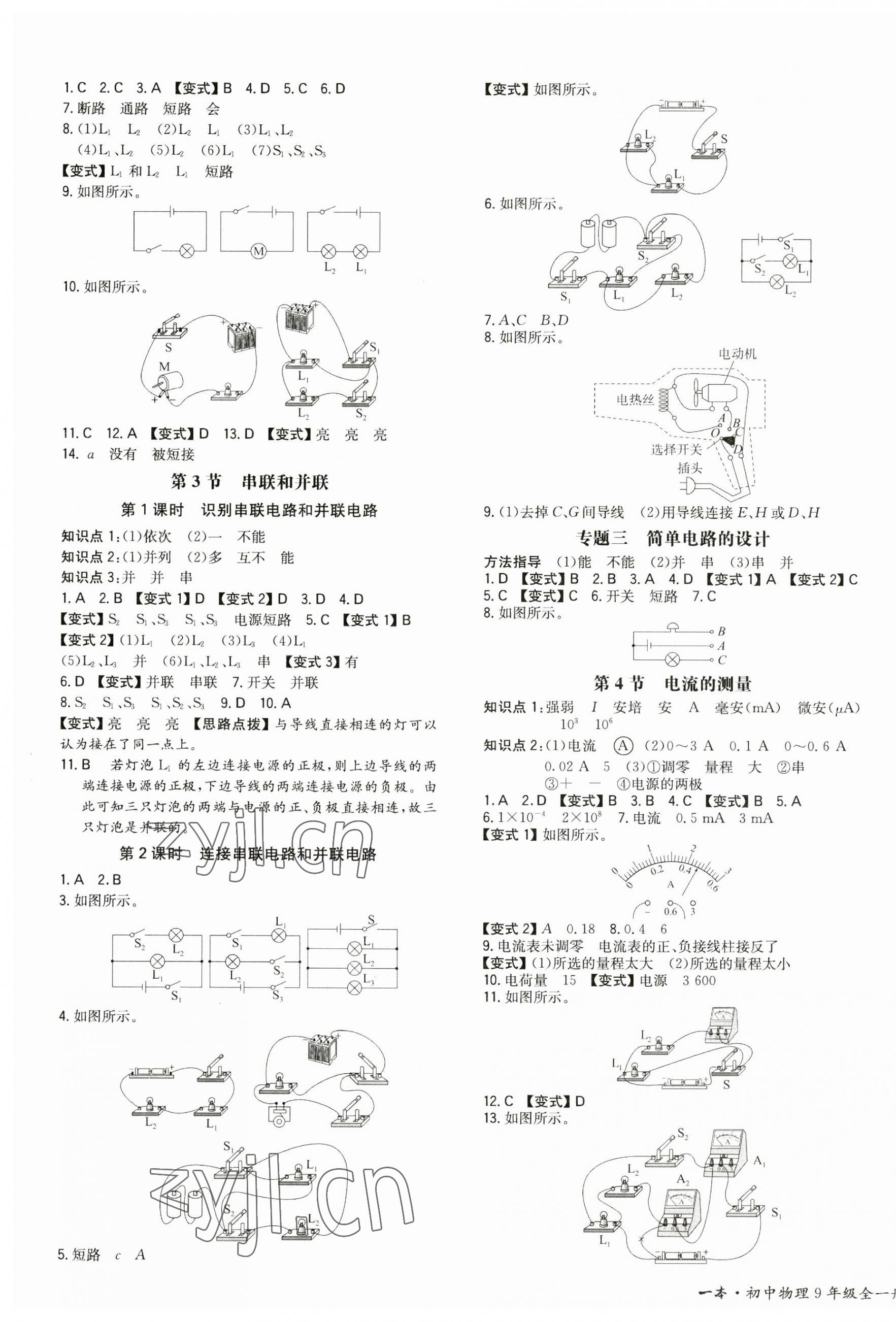 2023年一本九年級(jí)物理全一冊(cè)人教版重慶專版 第3頁