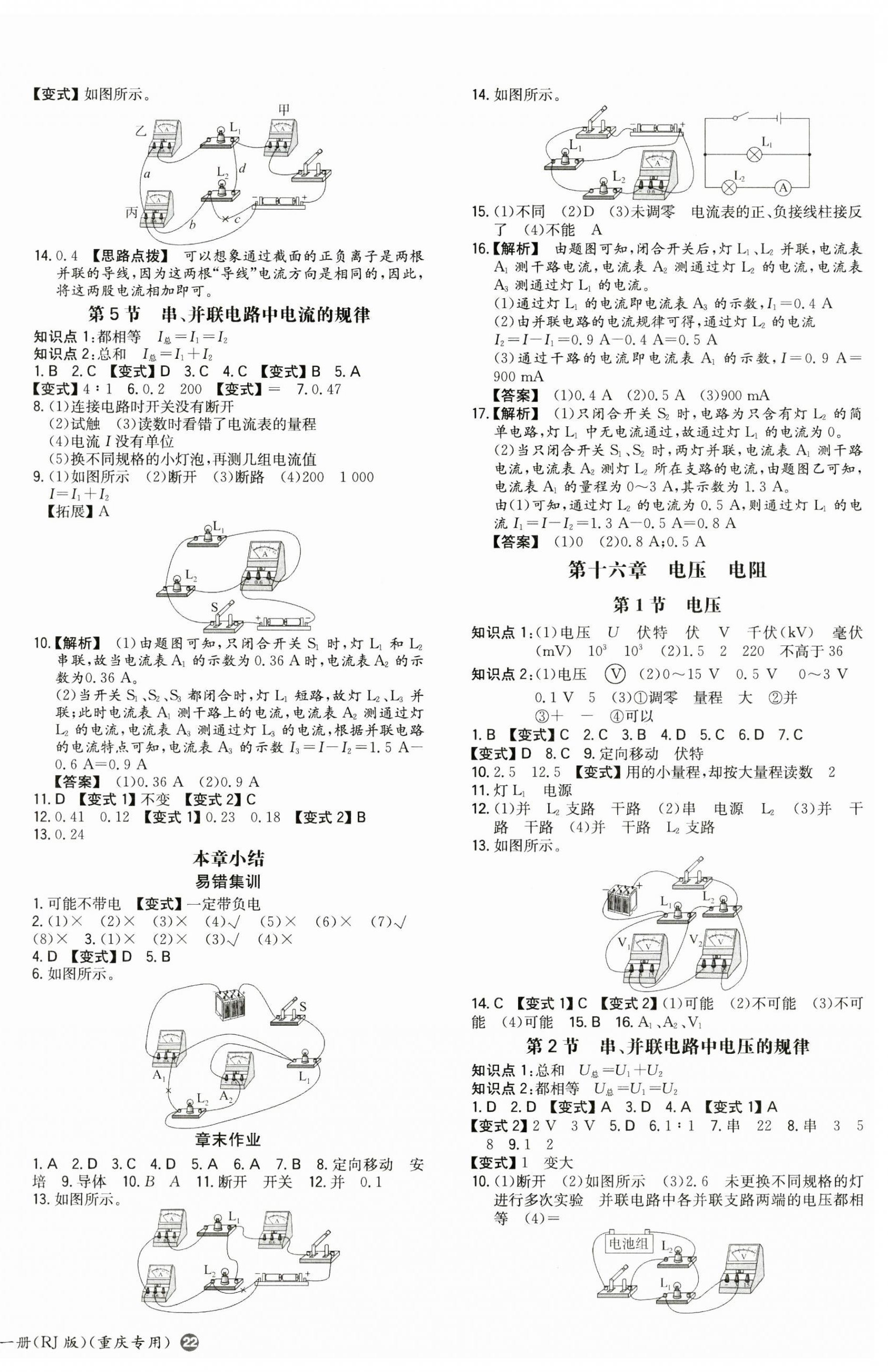 2023年一本九年級(jí)物理全一冊(cè)人教版重慶專(zhuān)版 第4頁(yè)