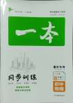 2023年一本八年級(jí)物理上冊(cè)滬科版重慶專版