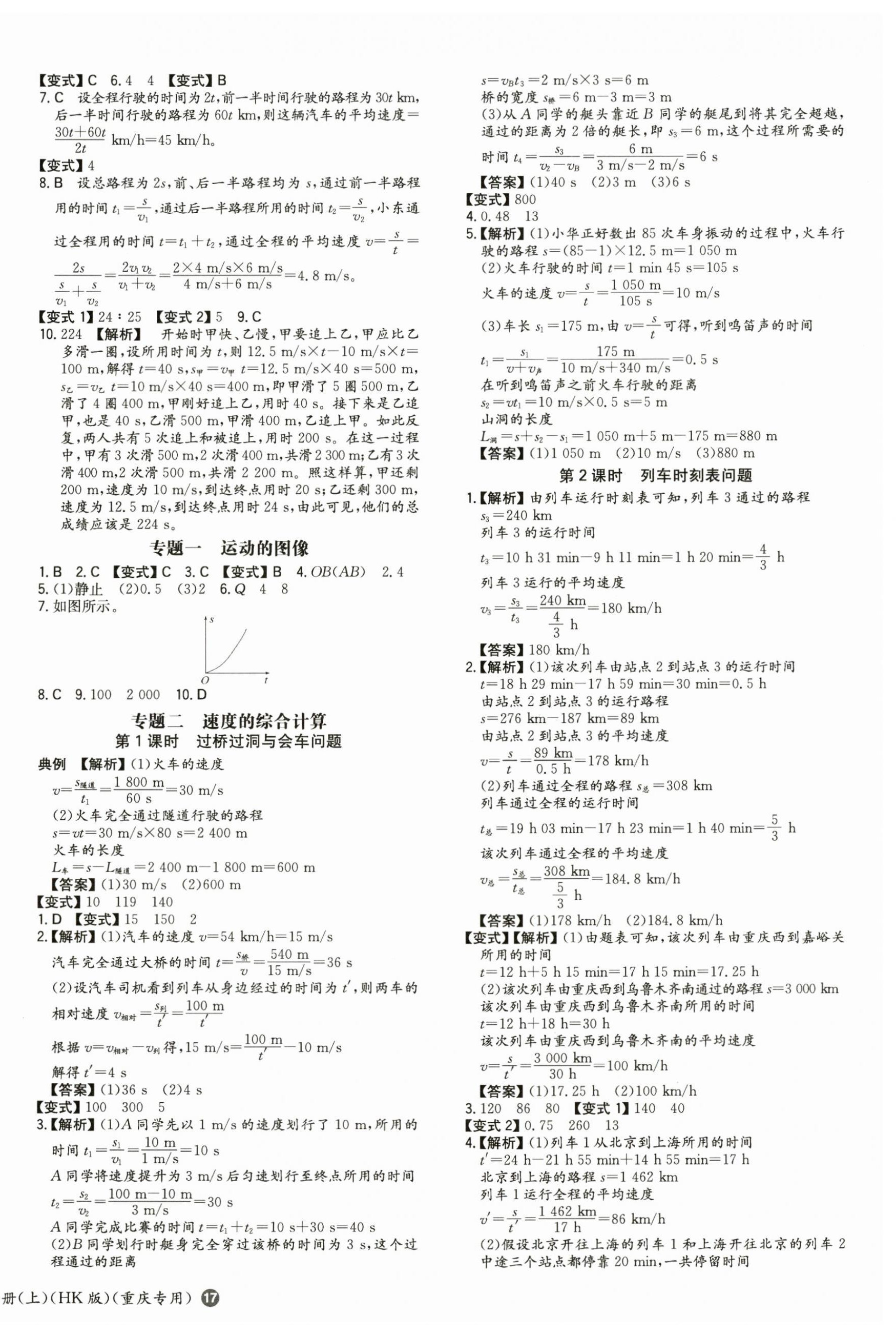 2023年一本八年級(jí)物理上冊(cè)滬科版重慶專版 第2頁