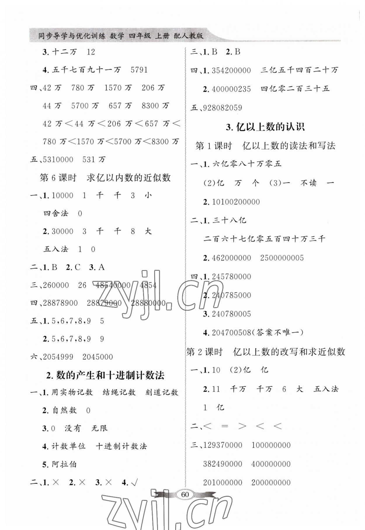 2023年同步导学与优化训练四年级数学上册人教版 第2页