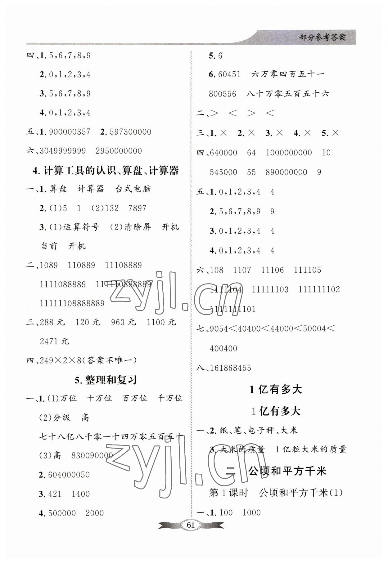 2023年同步导学与优化训练四年级数学上册人教版 第3页