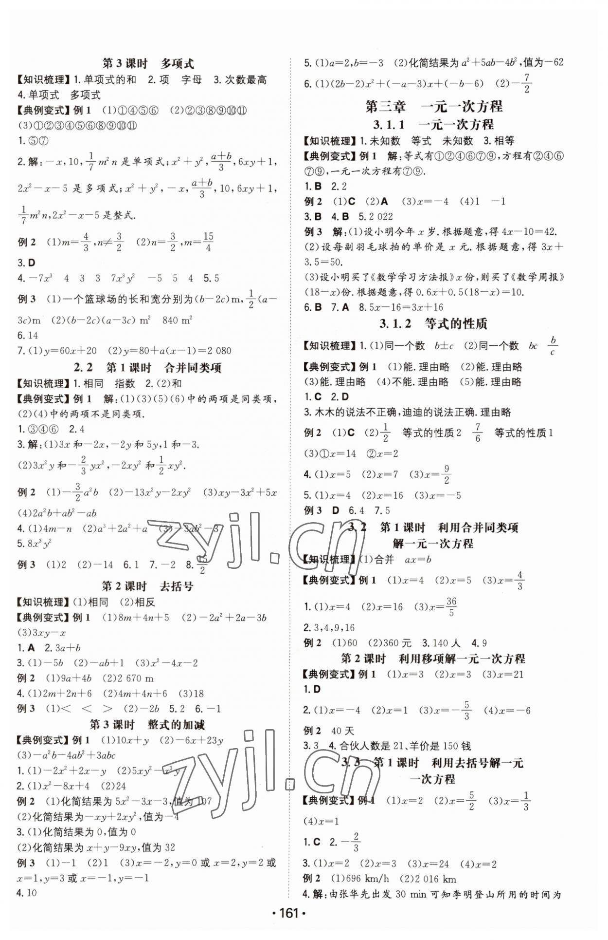 2023年一本七年級數(shù)學(xué)上冊人教版重慶專版 第3頁