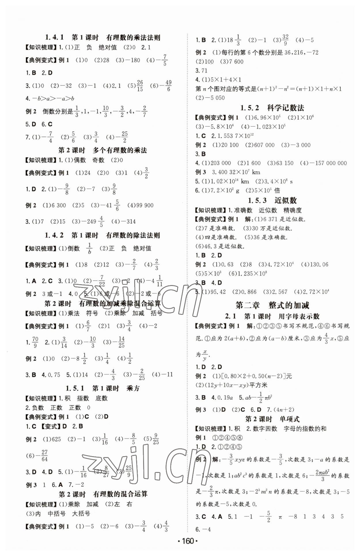 2023年一本七年級數(shù)學(xué)上冊人教版重慶專版 第2頁