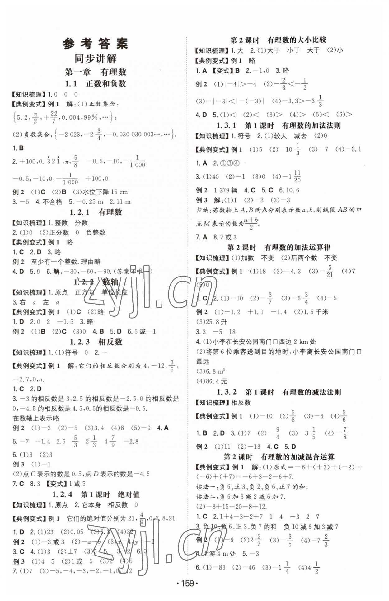 2023年一本七年級(jí)數(shù)學(xué)上冊(cè)人教版重慶專版 第1頁(yè)