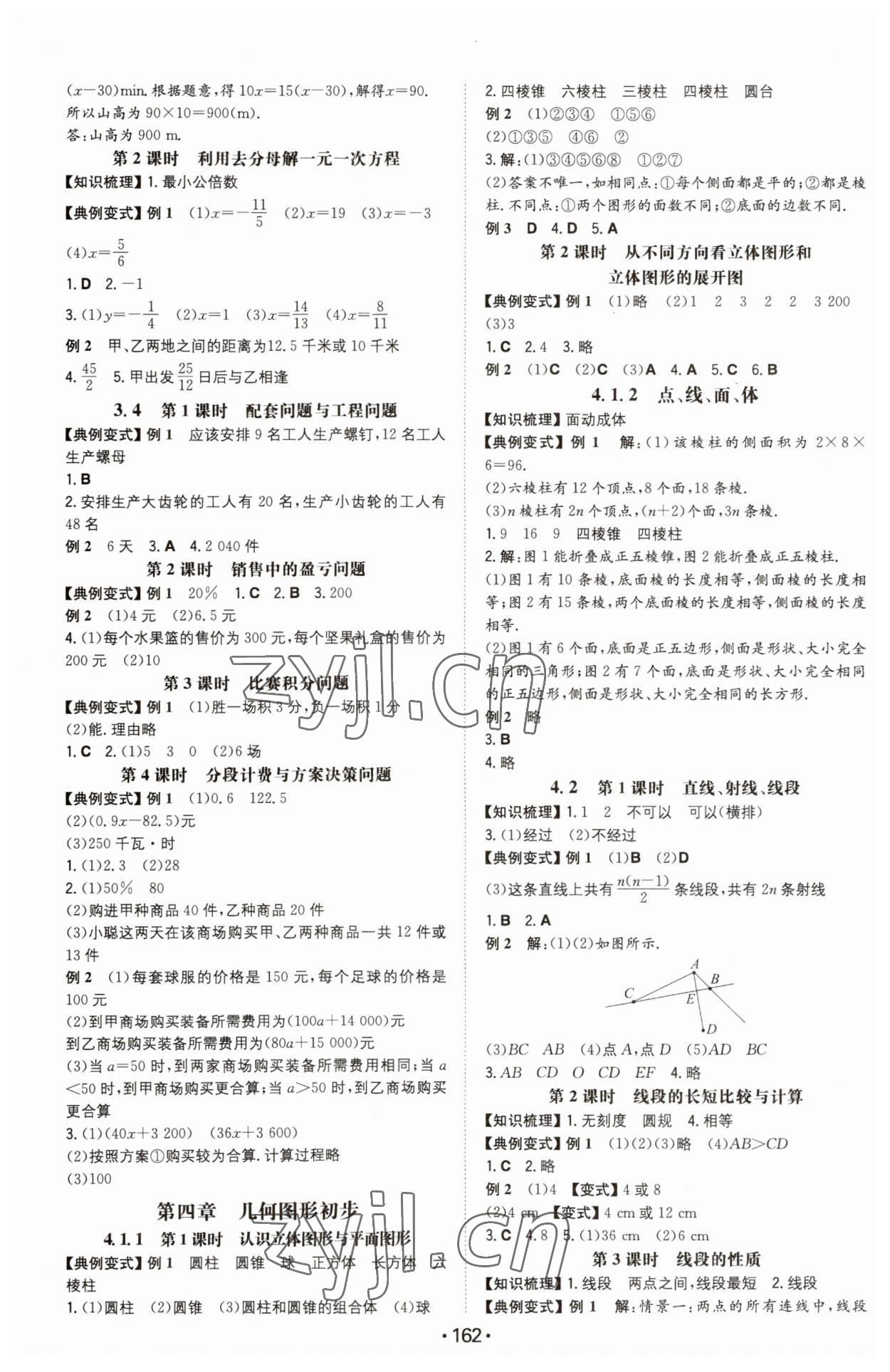 2023年一本七年級數(shù)學(xué)上冊人教版重慶專版 第4頁