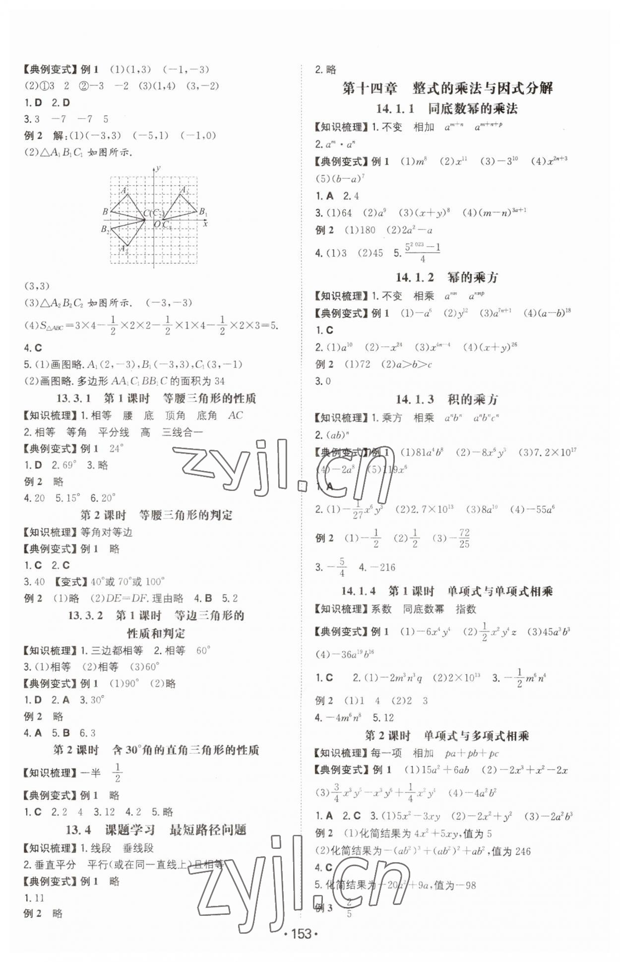 2023年一本同步訓練八年級數學上冊人教版重慶專版 第3頁