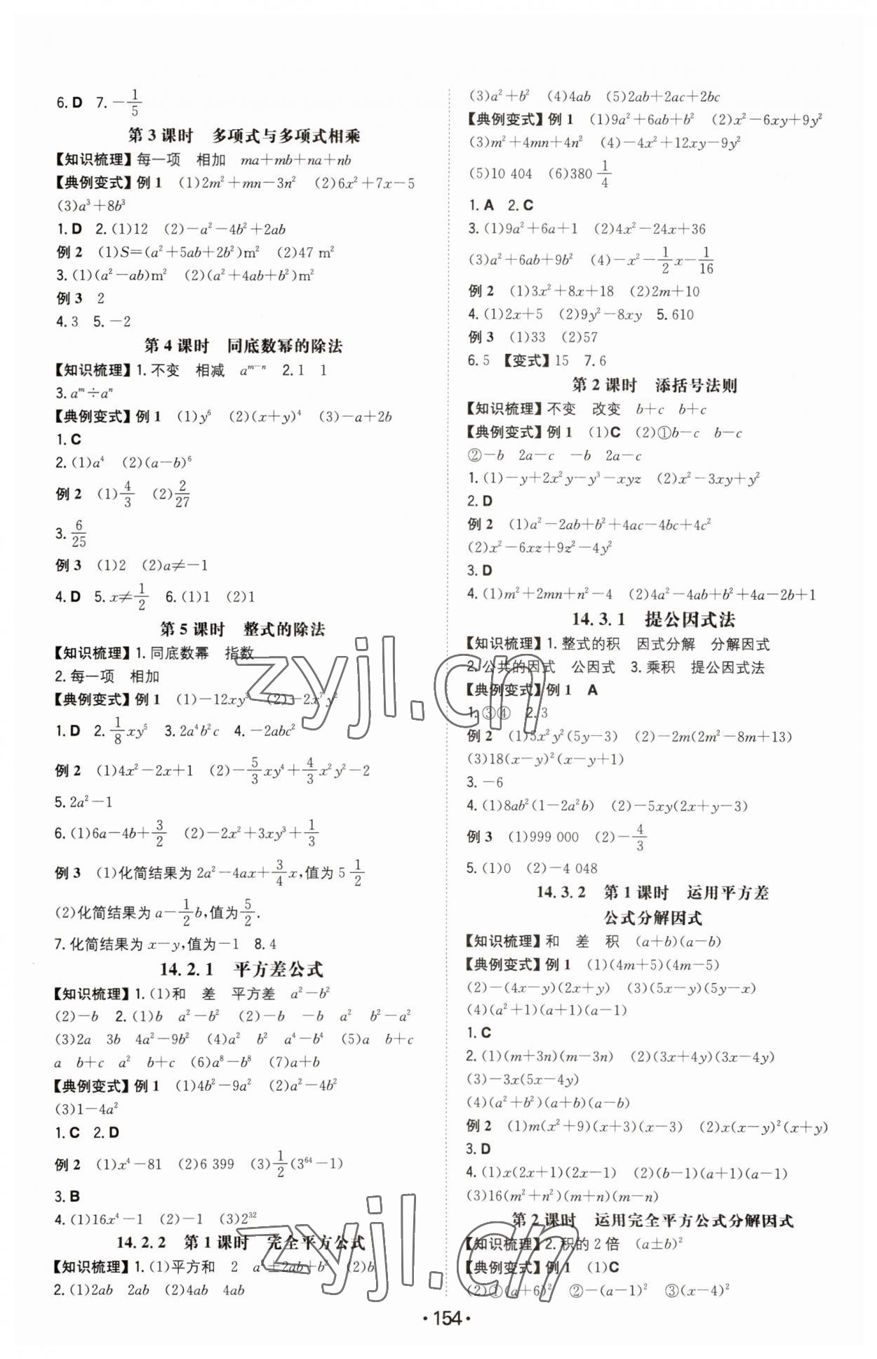 2023年一本同步訓(xùn)練八年級數(shù)學(xué)上冊人教版重慶專版 第4頁