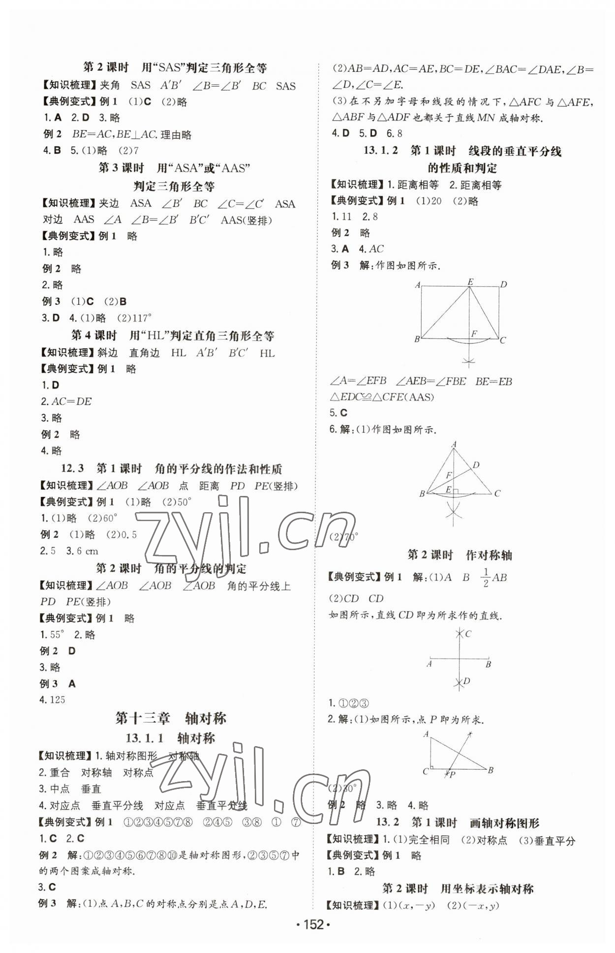 2023年一本同步訓(xùn)練八年級(jí)數(shù)學(xué)上冊(cè)人教版重慶專(zhuān)版 第2頁(yè)