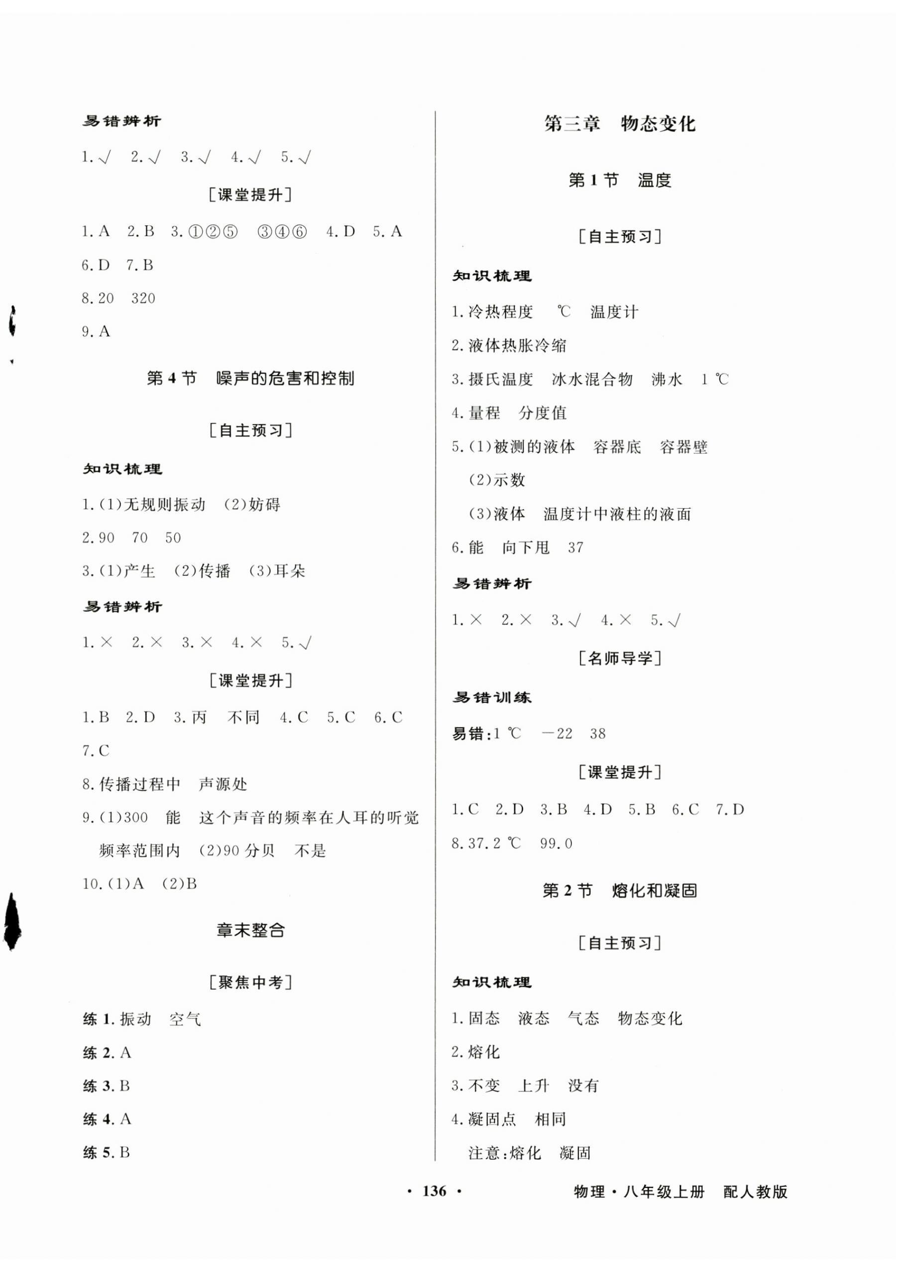 2023年同步導(dǎo)學(xué)與優(yōu)化訓(xùn)練八年級物理上冊人教版 第4頁