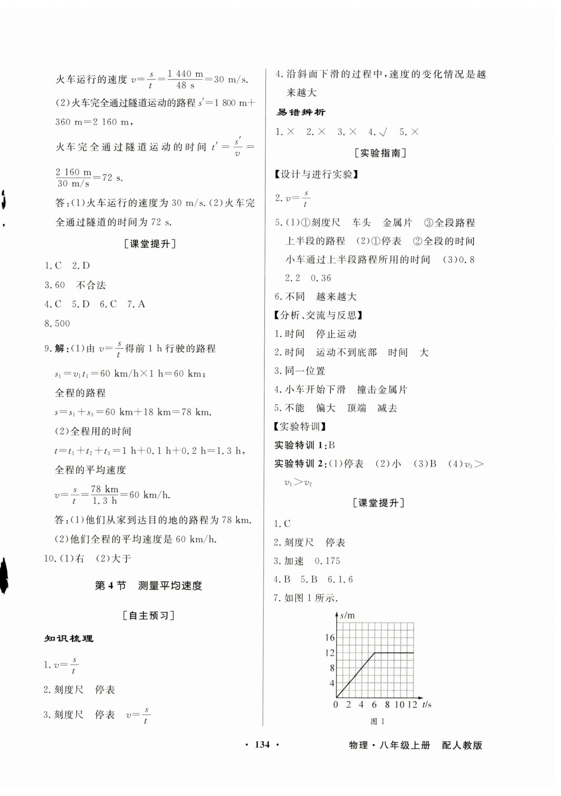 2023年同步导学与优化训练八年级物理上册人教版 第2页