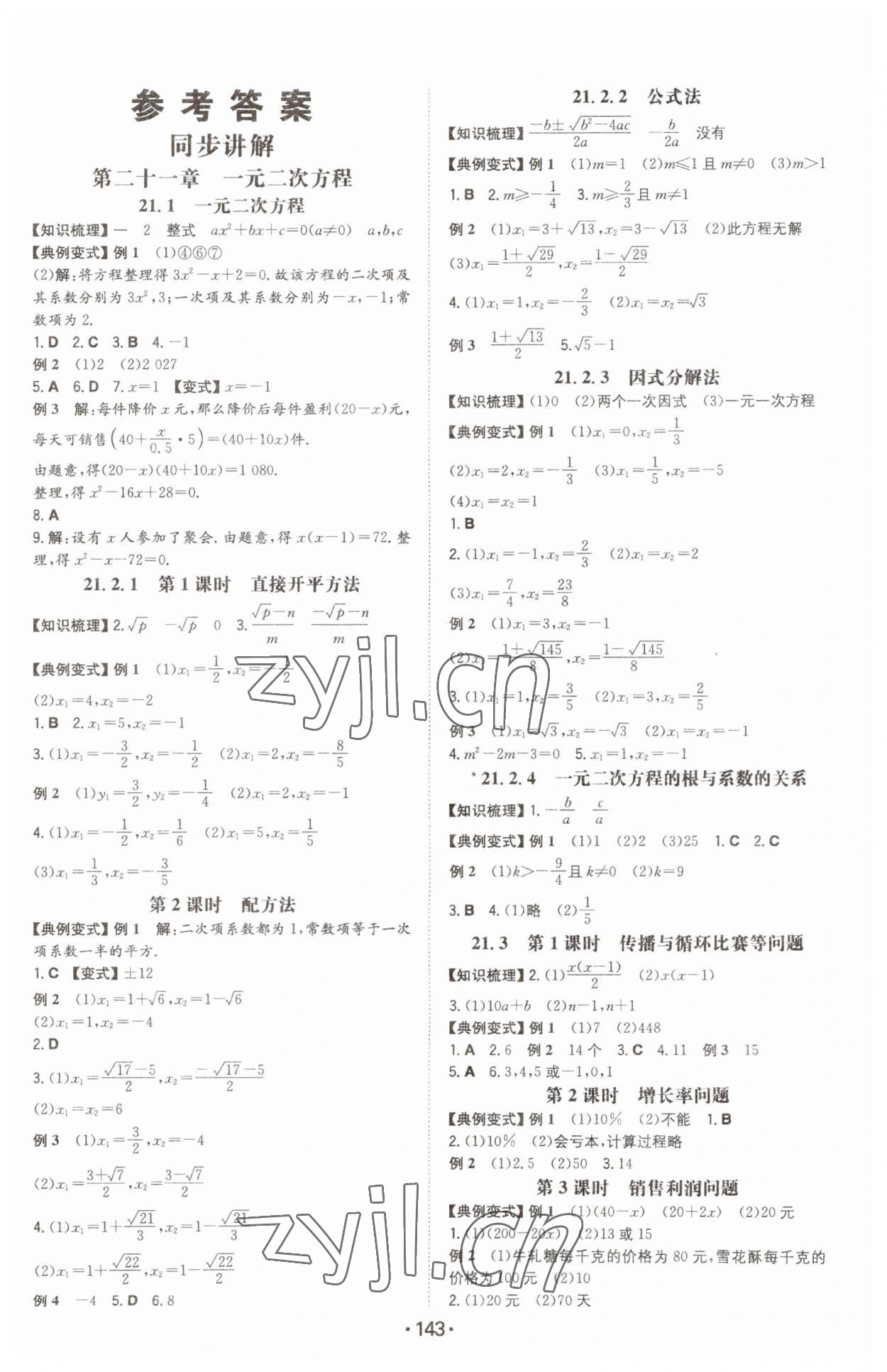 2023年一本同步訓(xùn)練九年級(jí)數(shù)學(xué)上冊(cè)人教版重慶專版 第1頁