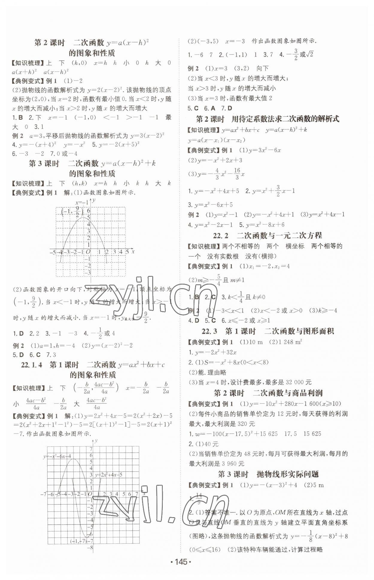 2023年一本同步訓練九年級數(shù)學上冊人教版重慶專版 第3頁