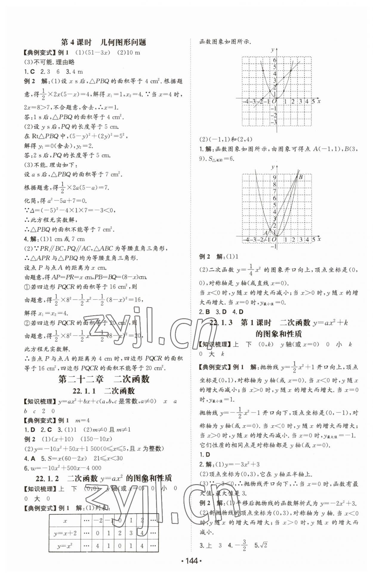 2023年一本同步訓(xùn)練九年級數(shù)學(xué)上冊人教版重慶專版 第2頁