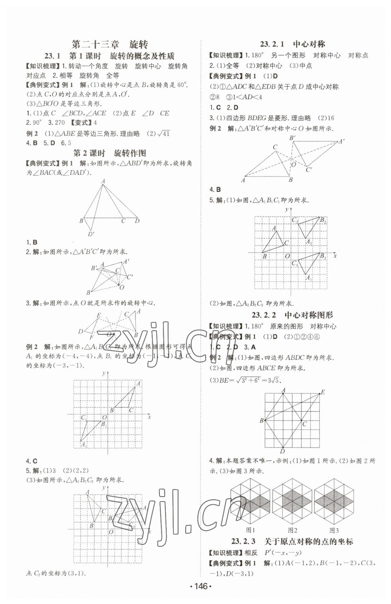 2023年一本同步訓練九年級數學上冊人教版重慶專版 第4頁