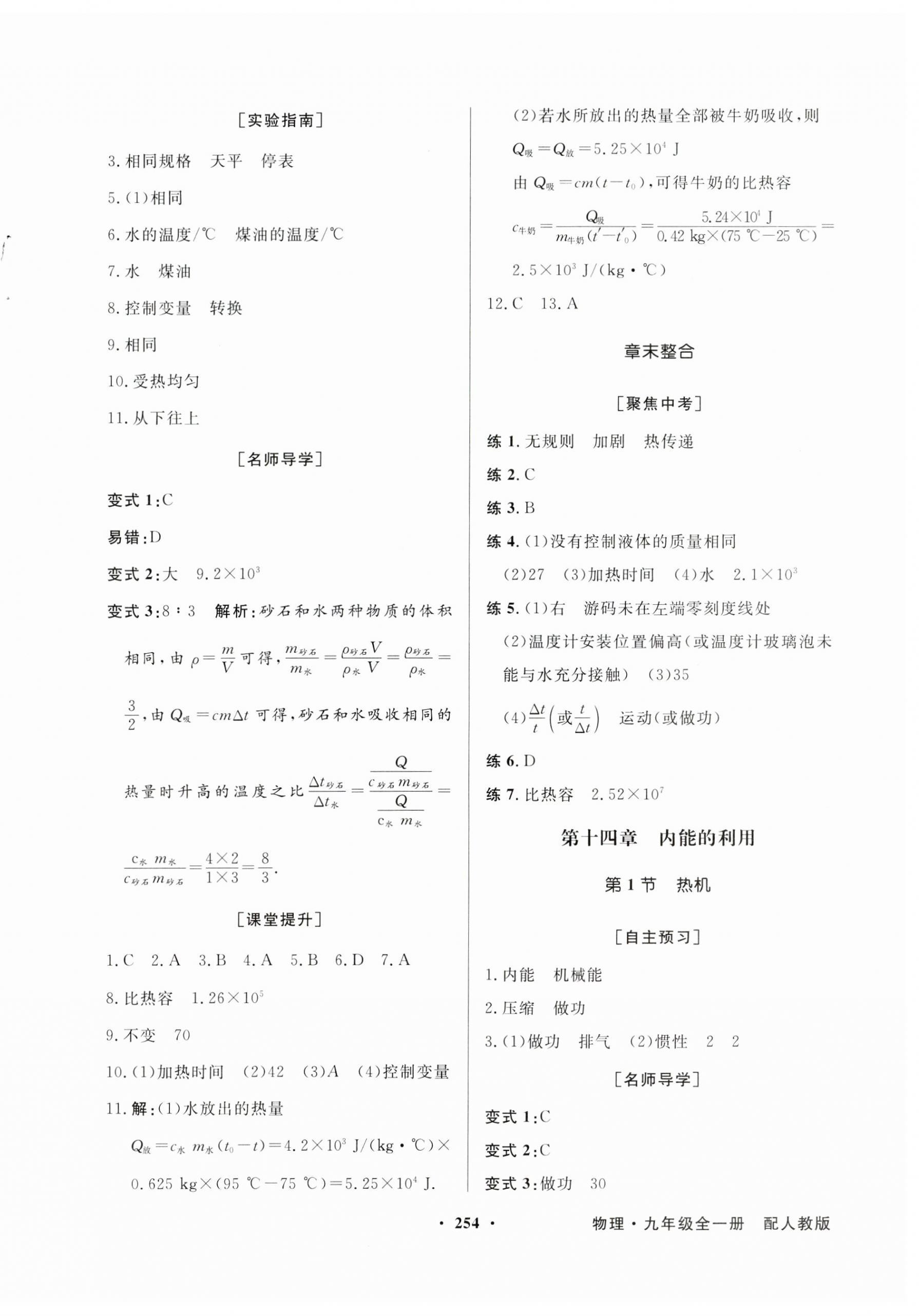 2023年同步導(dǎo)學(xué)與優(yōu)化訓(xùn)練九年級物理全一冊人教版 第2頁