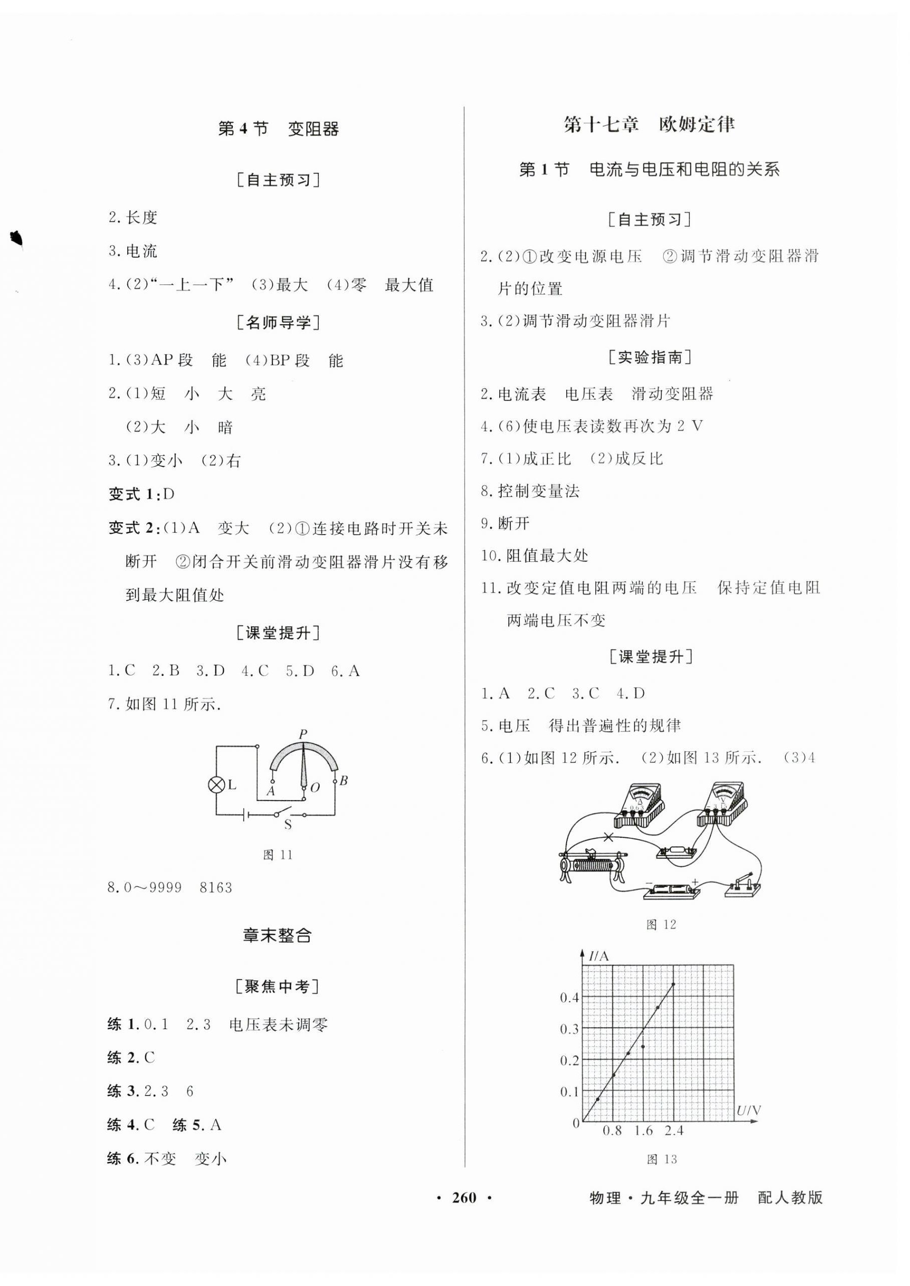 2023年同步導學與優(yōu)化訓練九年級物理全一冊人教版 第8頁