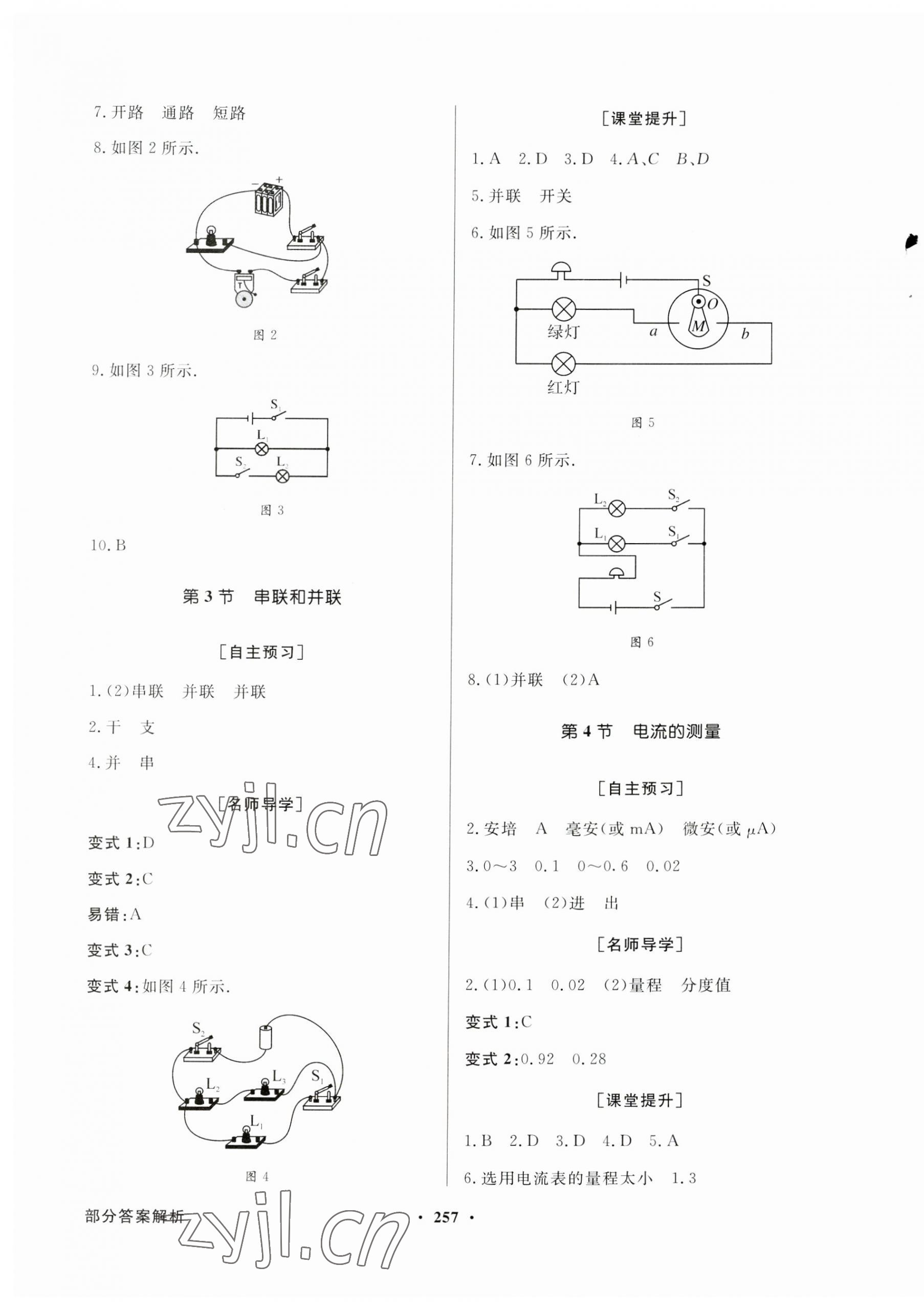 2023年同步導(dǎo)學(xué)與優(yōu)化訓(xùn)練九年級(jí)物理全一冊(cè)人教版 第5頁(yè)