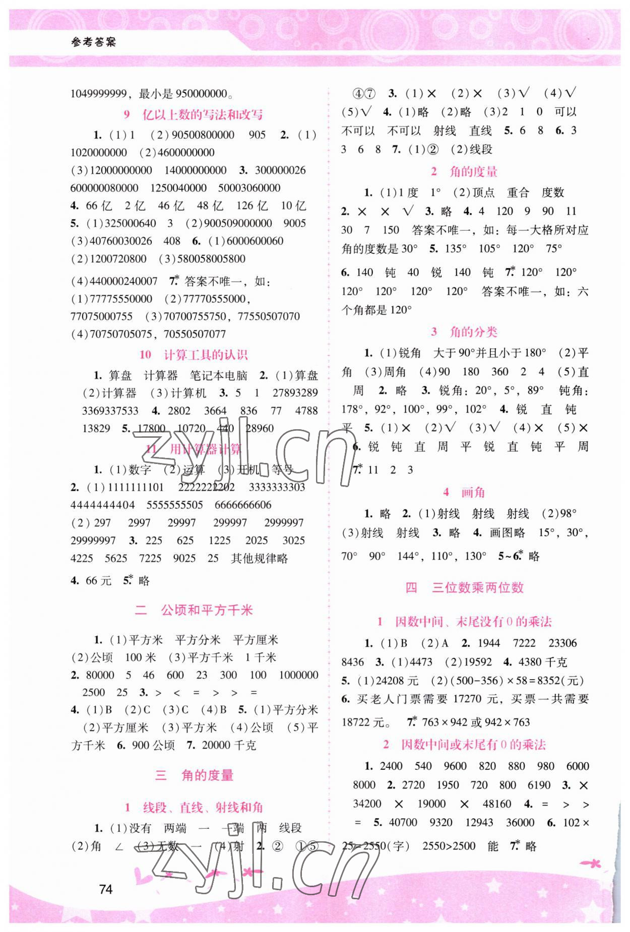 2023年新课程学习辅导四年级数学上册人教版 第2页