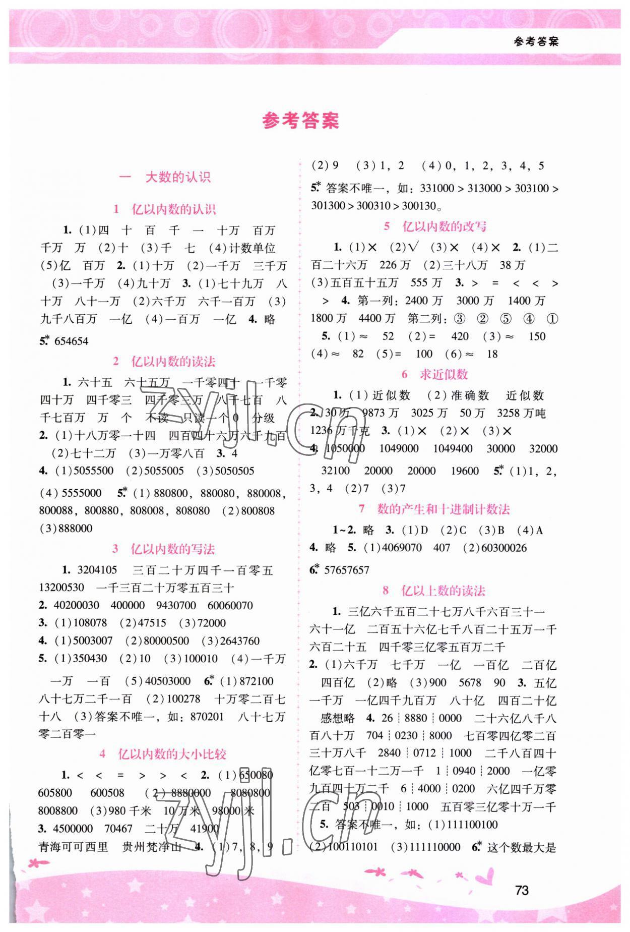 2023年新课程学习辅导四年级数学上册人教版 第1页