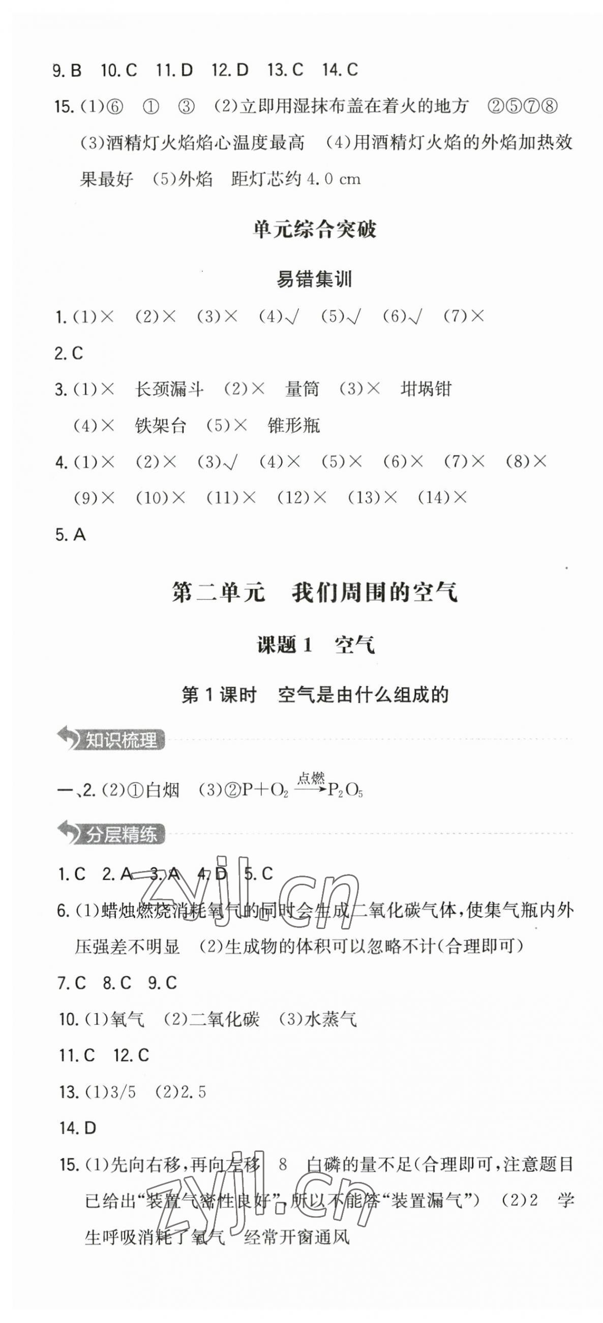 2023年一本同步訓(xùn)練九年級化學(xué)上冊人教版重慶專版 第4頁