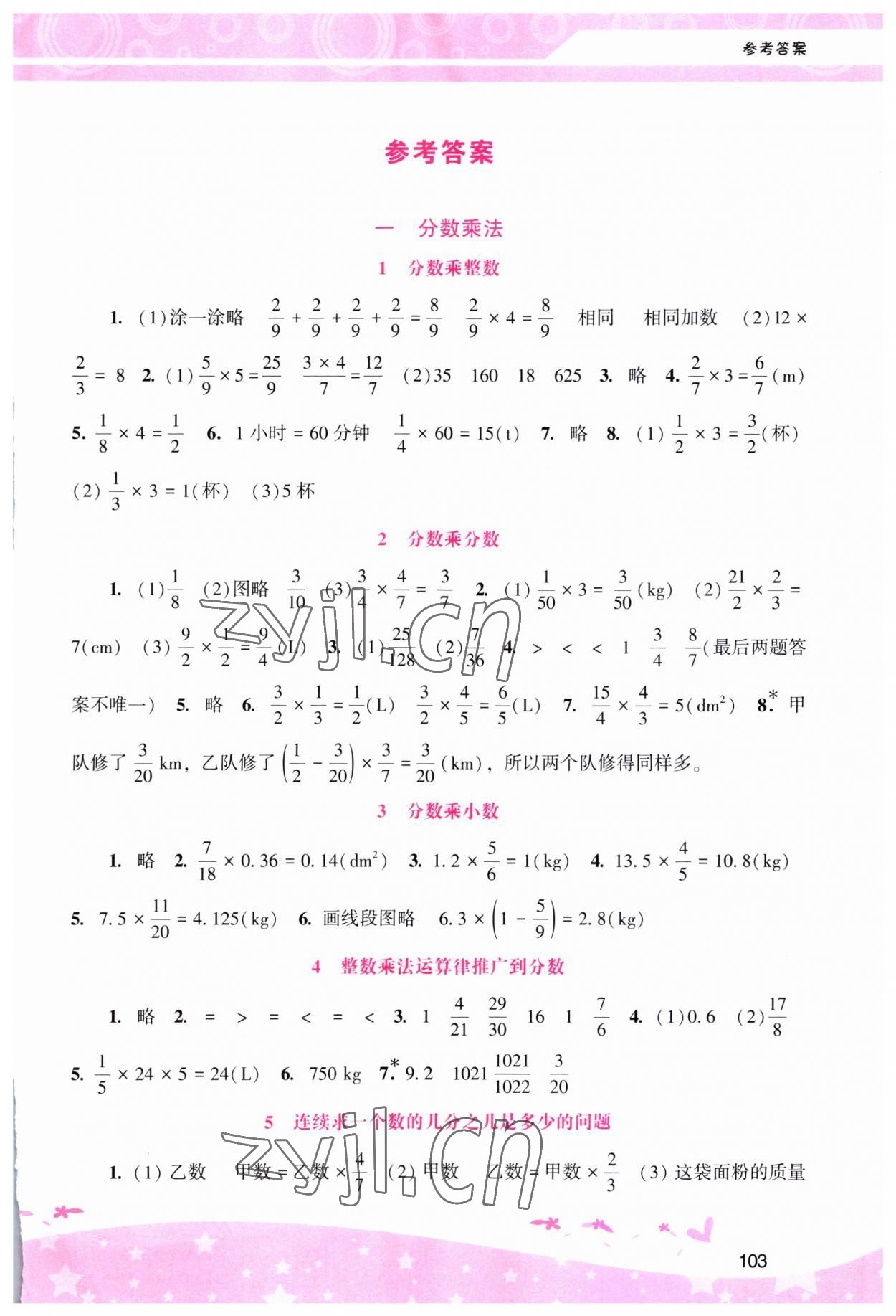 2023年新課程學(xué)習(xí)輔導(dǎo)六年級(jí)數(shù)學(xué)上冊(cè)人教版 第1頁