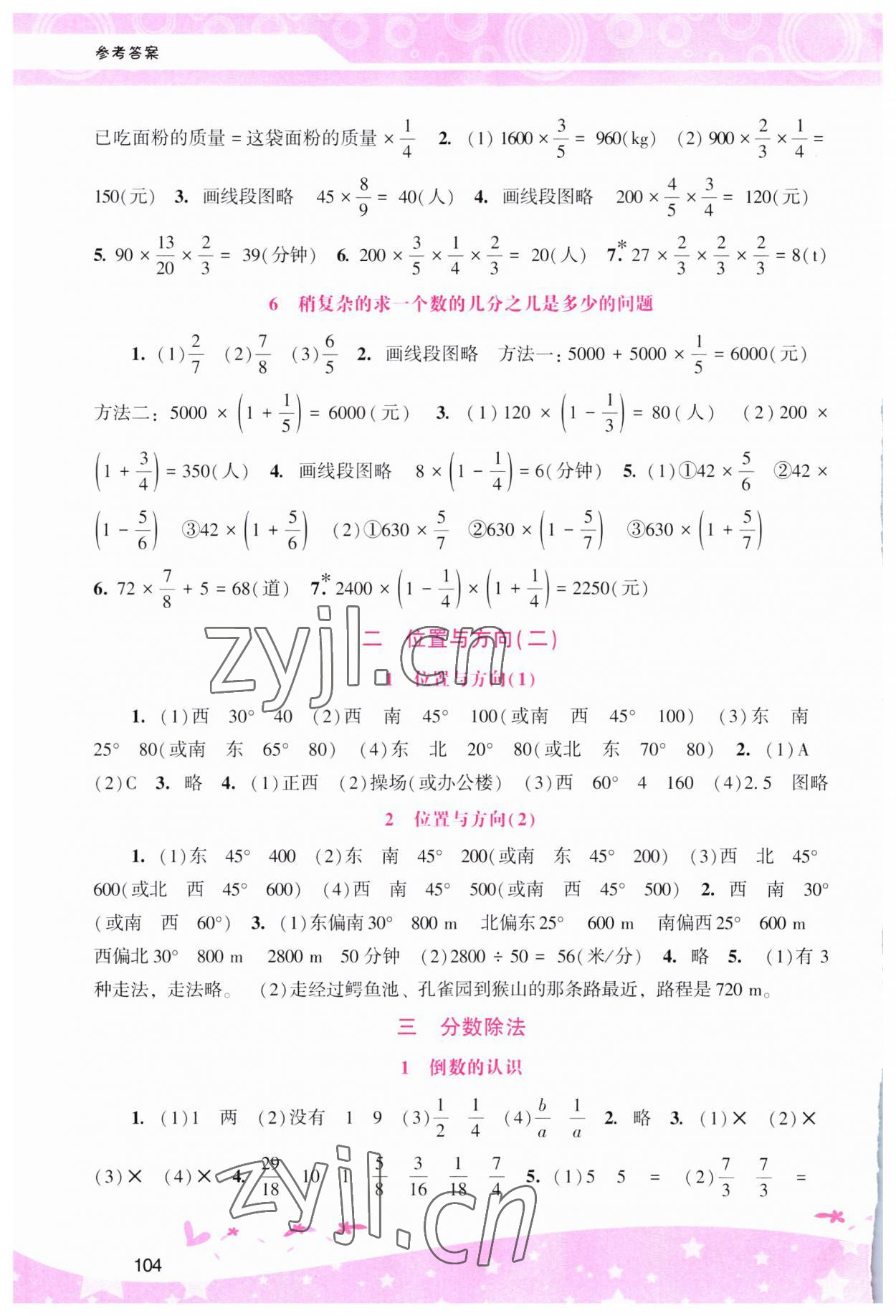 2023年新課程學(xué)習(xí)輔導(dǎo)六年級(jí)數(shù)學(xué)上冊(cè)人教版 第2頁(yè)