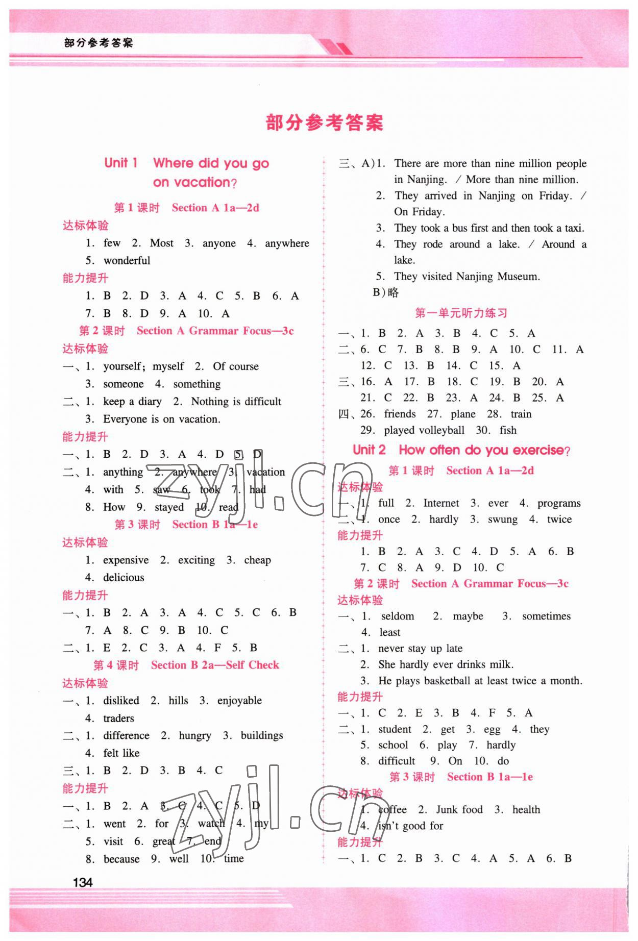 2023年新課程學(xué)習(xí)輔導(dǎo)八年級英語上冊人教版 第1頁