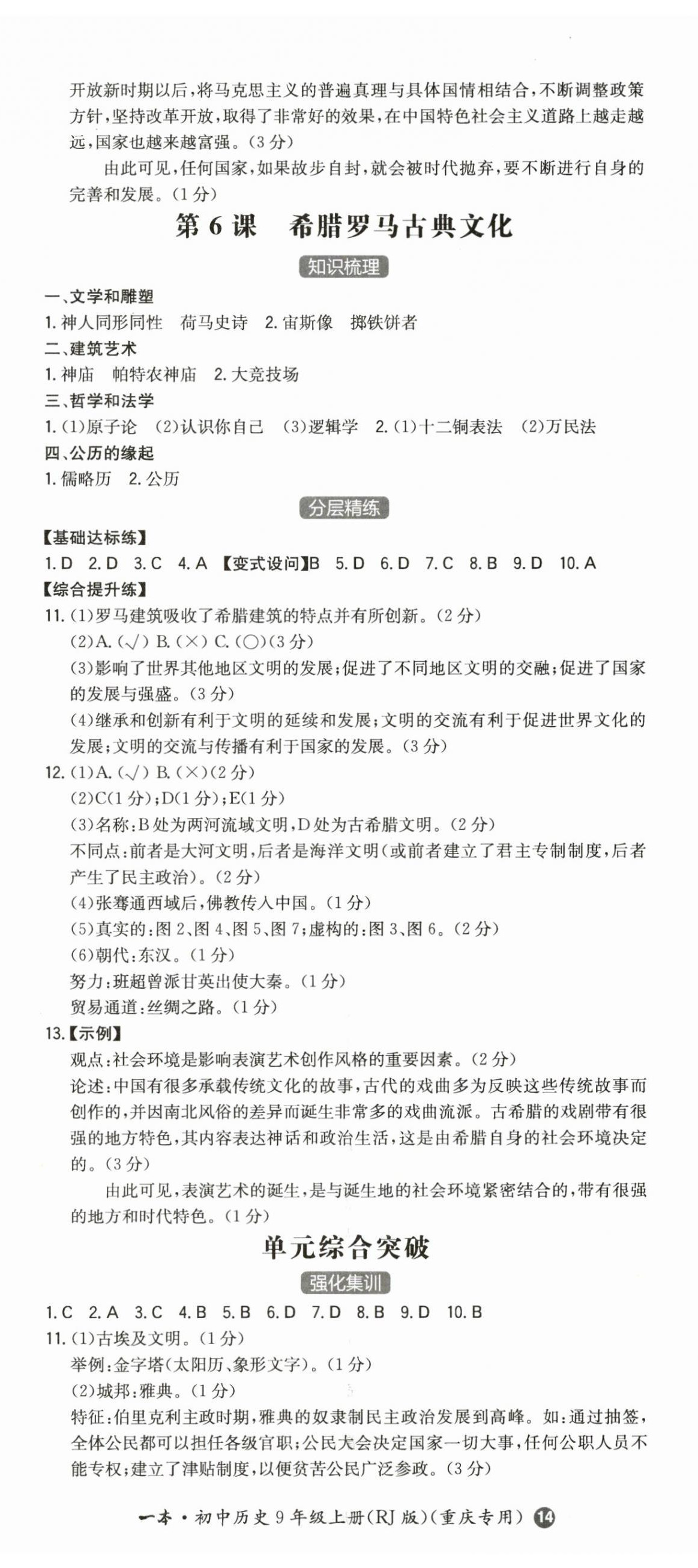 2023年一本九年級歷史上冊人教版重慶專版 第5頁