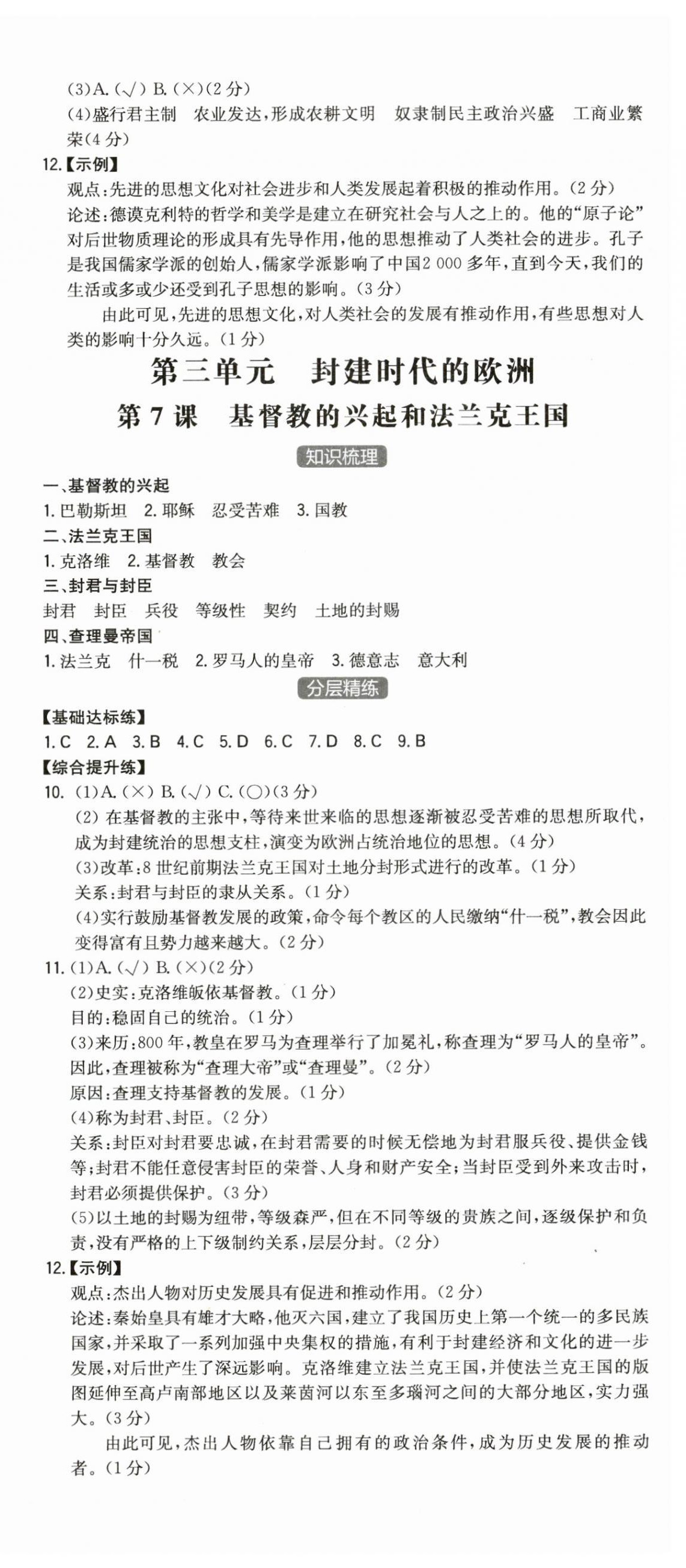 2023年一本九年級(jí)歷史上冊(cè)人教版重慶專版 第6頁(yè)