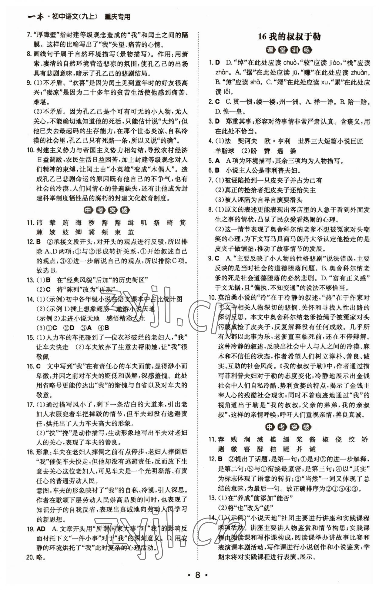 2023年一本同步訓(xùn)練九年級(jí)語文全一冊人教版重慶專版 第8頁