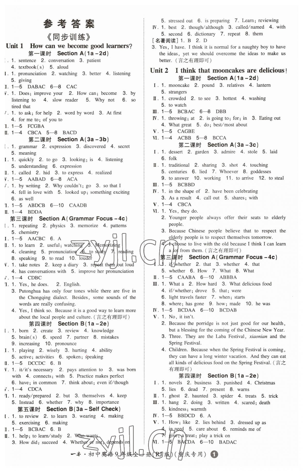 2023年一本同步訓(xùn)練九年級(jí)英語全一冊(cè)人教版重慶專版 第1頁