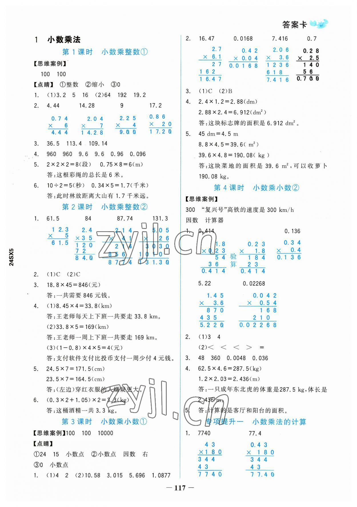 2023年世紀(jì)金榜金榜小博士五年級數(shù)學(xué)上冊人教版 參考答案第1頁