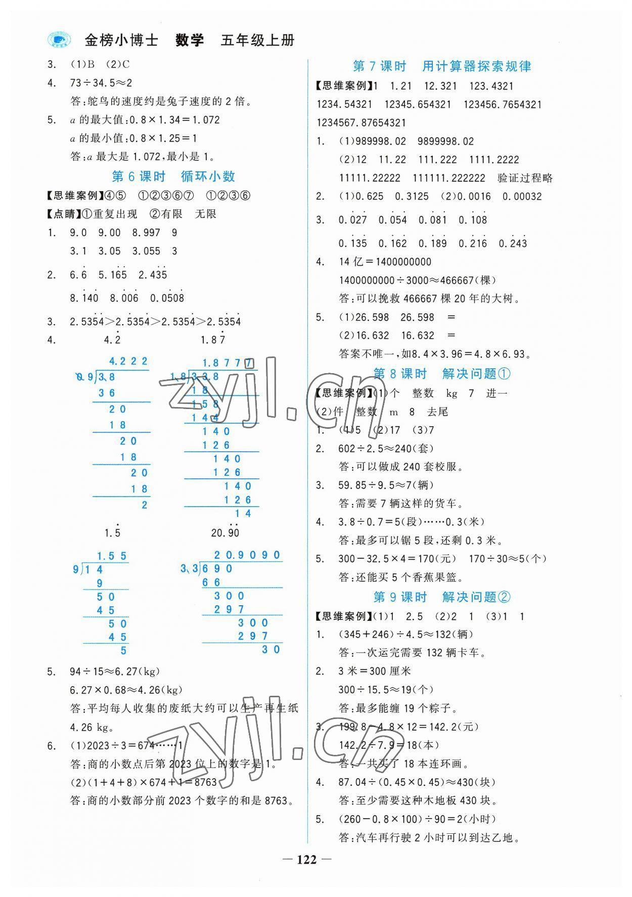 2023年世紀(jì)金榜金榜小博士五年級數(shù)學(xué)上冊人教版 參考答案第6頁