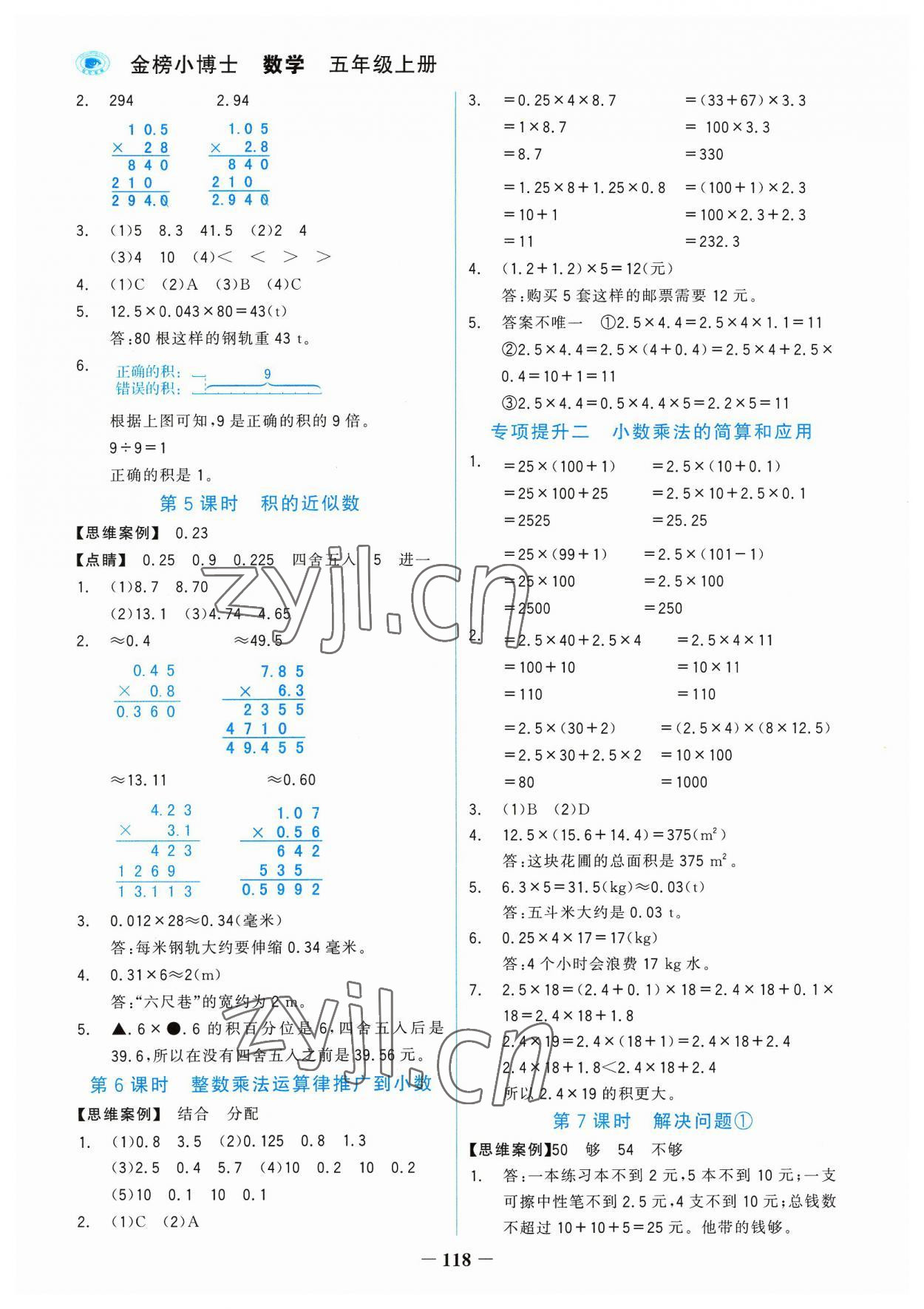 2023年世紀(jì)金榜金榜小博士五年級(jí)數(shù)學(xué)上冊(cè)人教版 參考答案第2頁(yè)