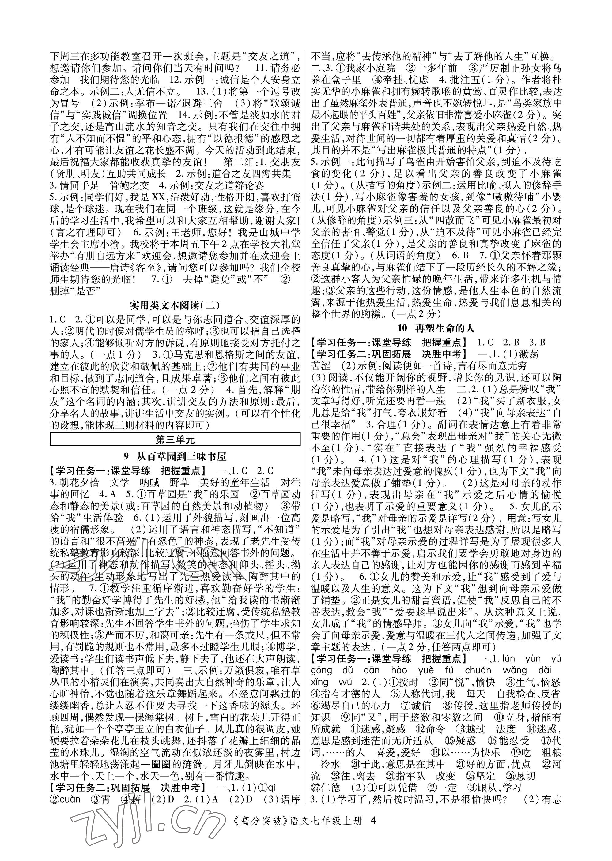 2023年高分突破課時達標講練測七年級語文上冊人教版 參考答案第4頁