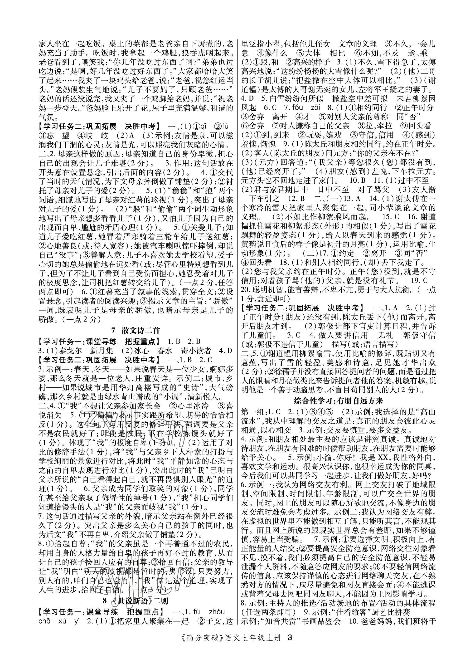 2023年高分突破課時(shí)達(dá)標(biāo)講練測(cè)七年級(jí)語文上冊(cè)人教版 參考答案第3頁