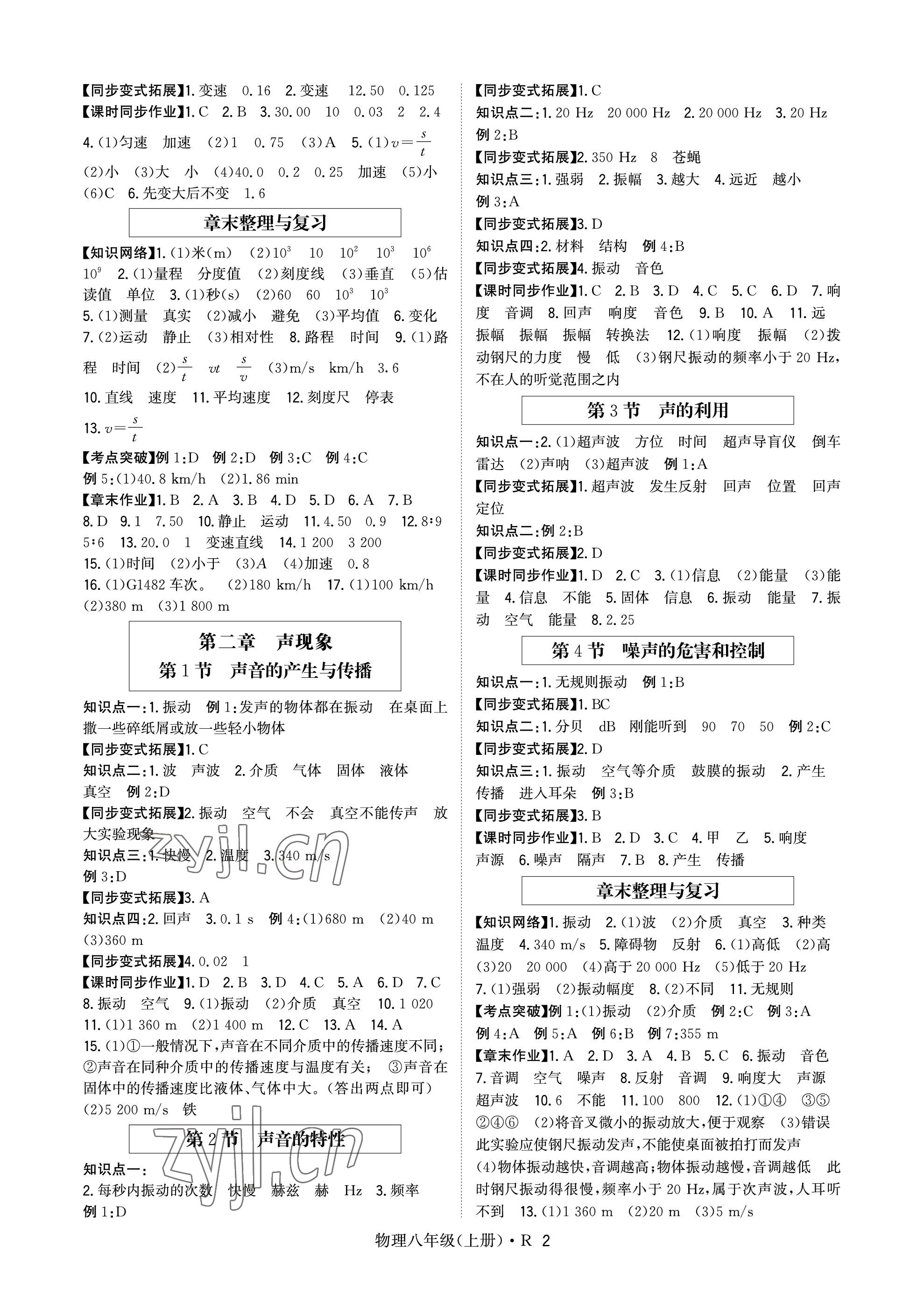 2023年高分突破課時達標講練測八年級物理上冊人教版 參考答案第2頁