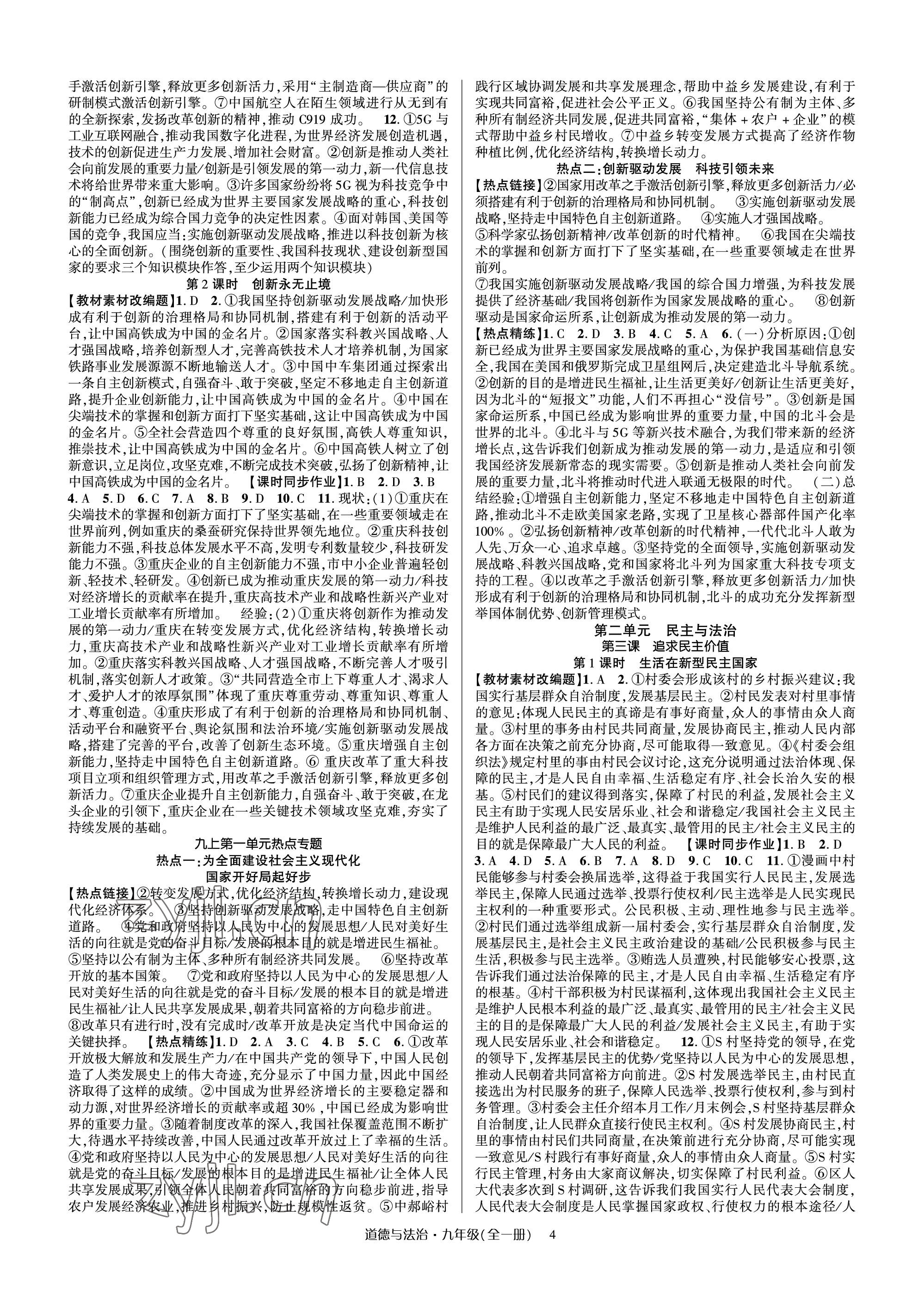 2023年高分突破課時達標講練測九年級道德與法治全一冊人教版 參考答案第4頁