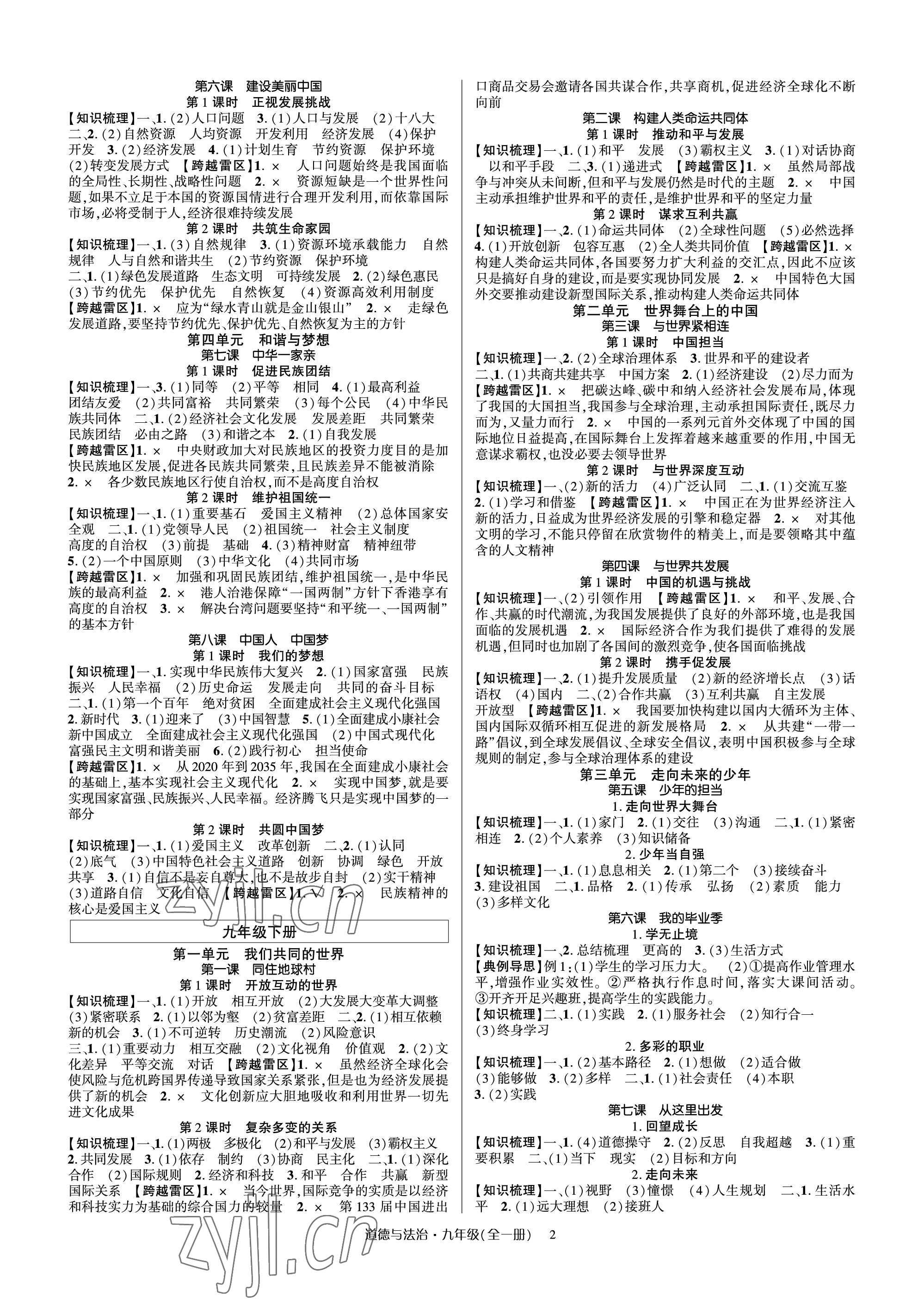 2023年高分突破课时达标讲练测九年级道德与法治全一册人教版 参考答案第2页