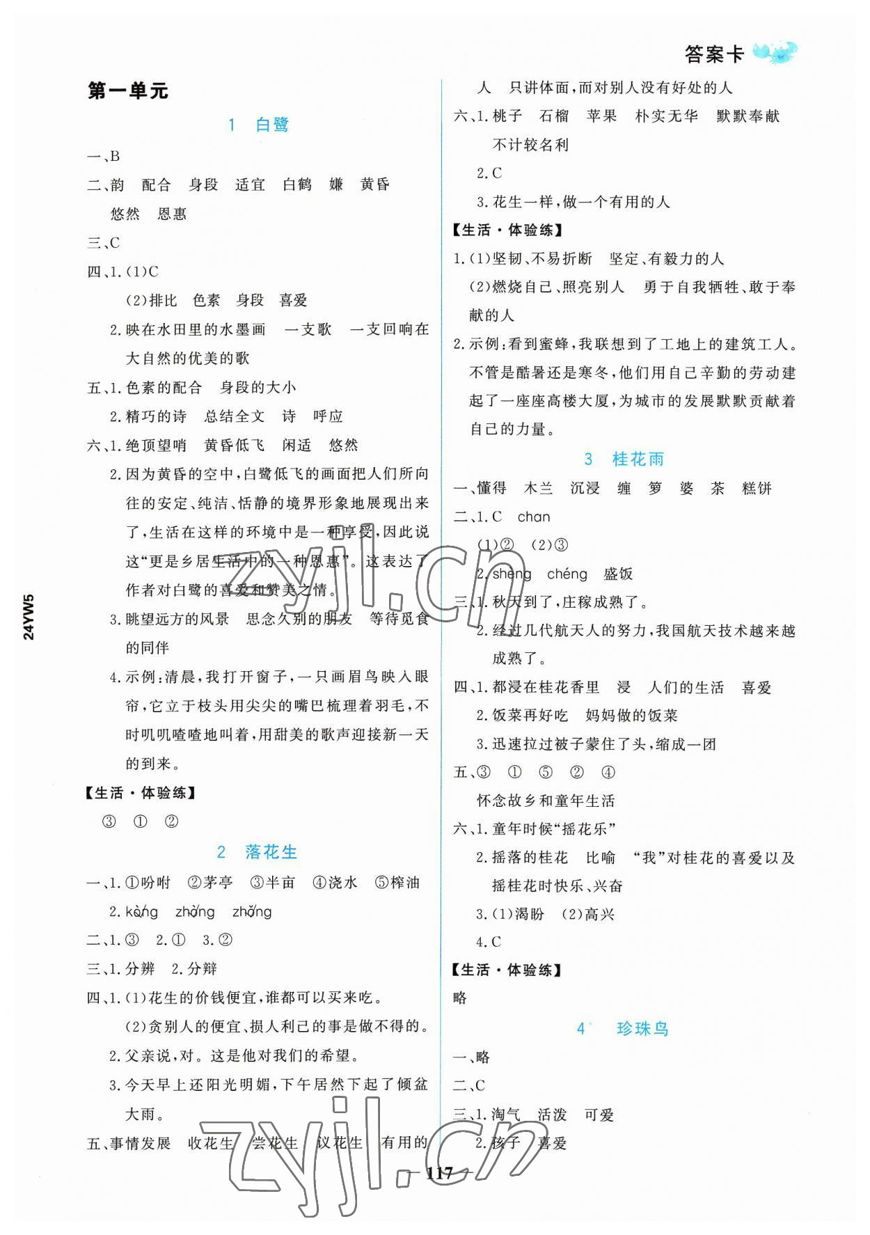 2023年世纪金榜金榜小博士五年级语文上册人教版 参考答案第1页