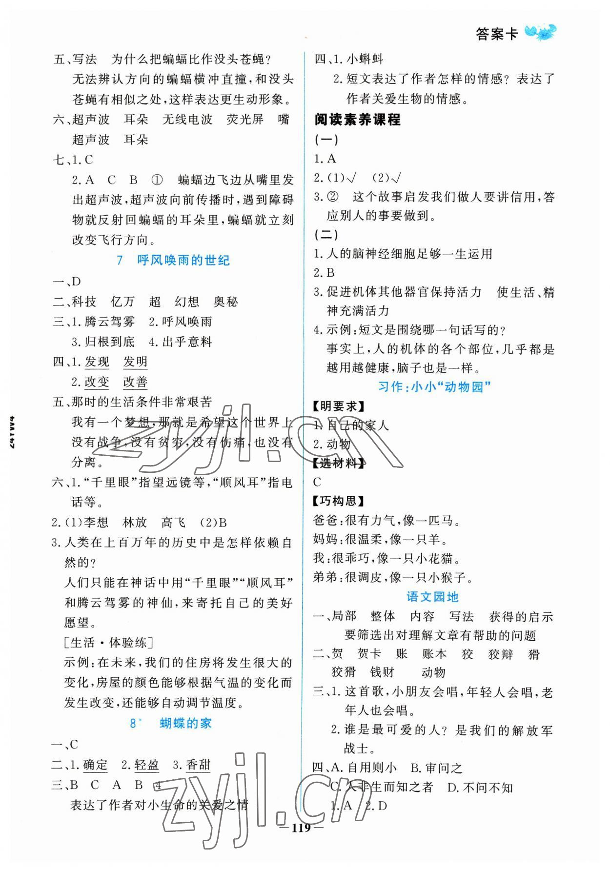 2023年世纪金榜金榜小博士四年级语文上册人教版 参考答案第3页