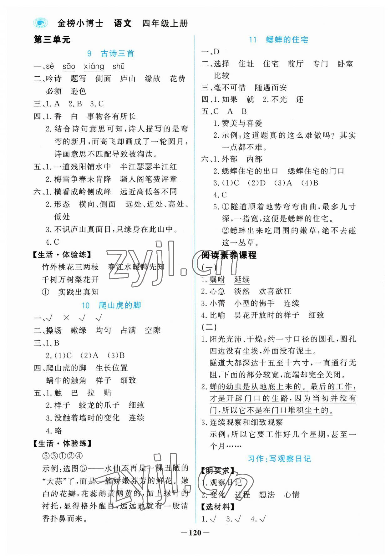 2023年世紀(jì)金榜金榜小博士四年級(jí)語(yǔ)文上冊(cè)人教版 參考答案第4頁(yè)