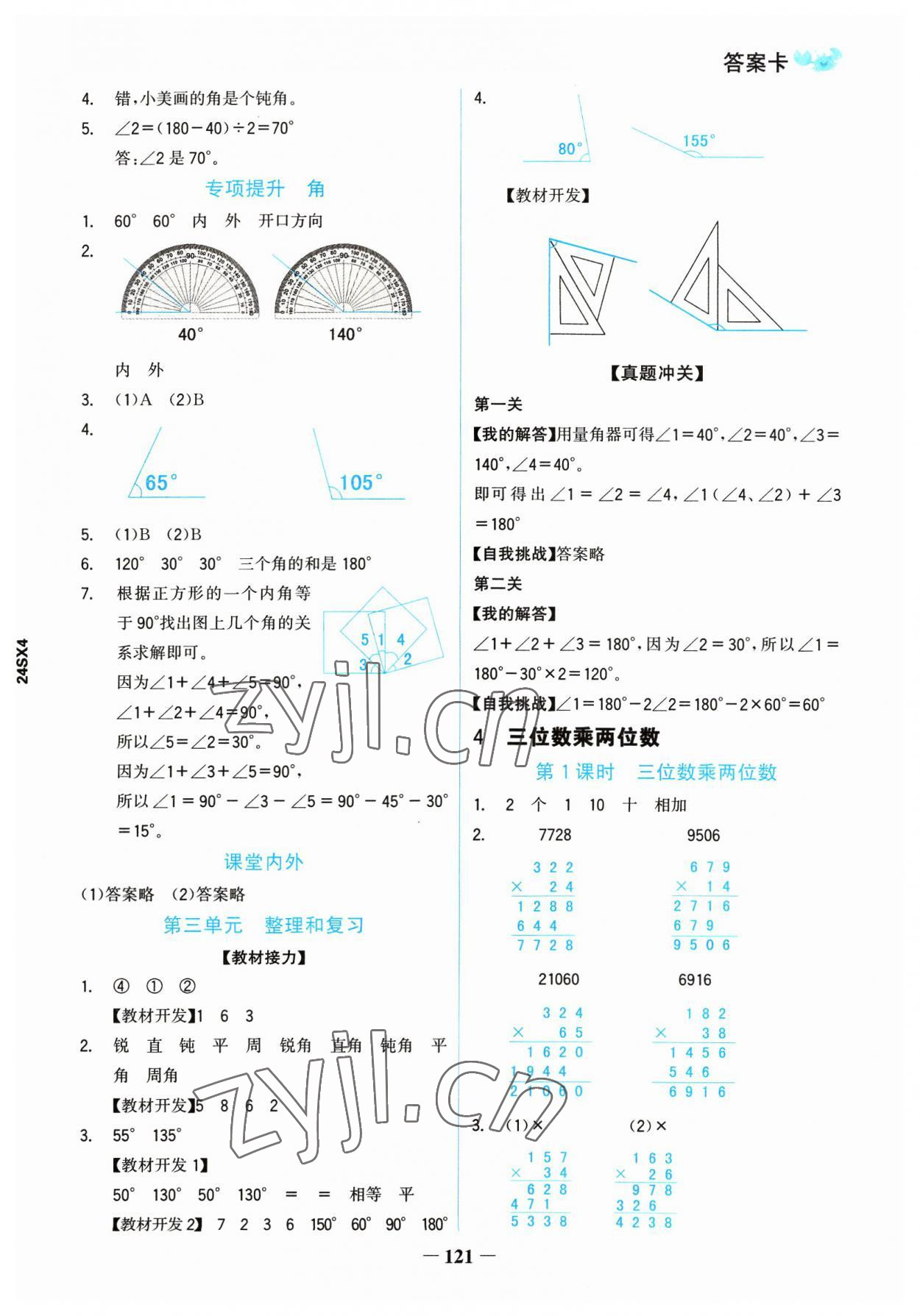 2023年世紀(jì)金榜金榜小博士四年級(jí)數(shù)學(xué)上冊(cè)人教版 參考答案第5頁(yè)