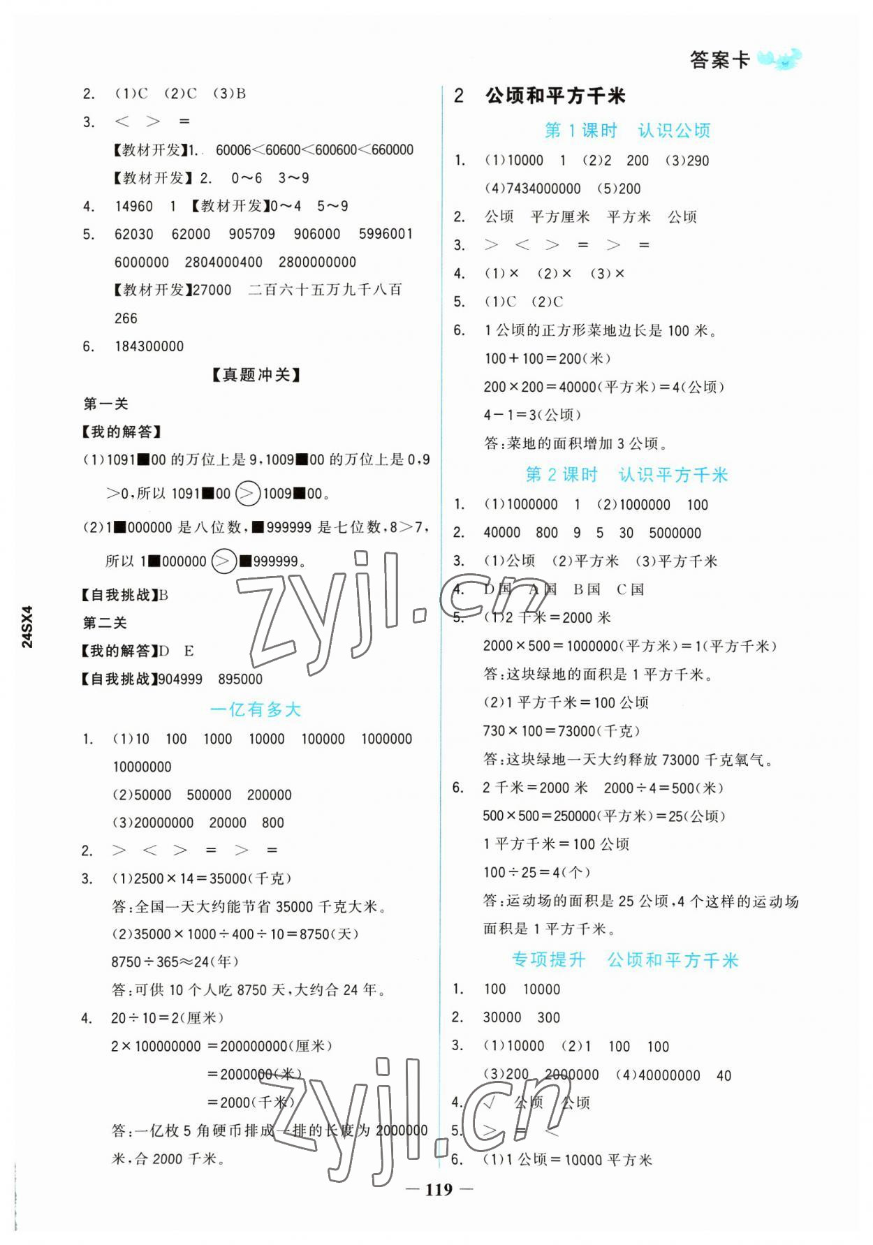 2023年世紀(jì)金榜金榜小博士四年級(jí)數(shù)學(xué)上冊(cè)人教版 參考答案第3頁