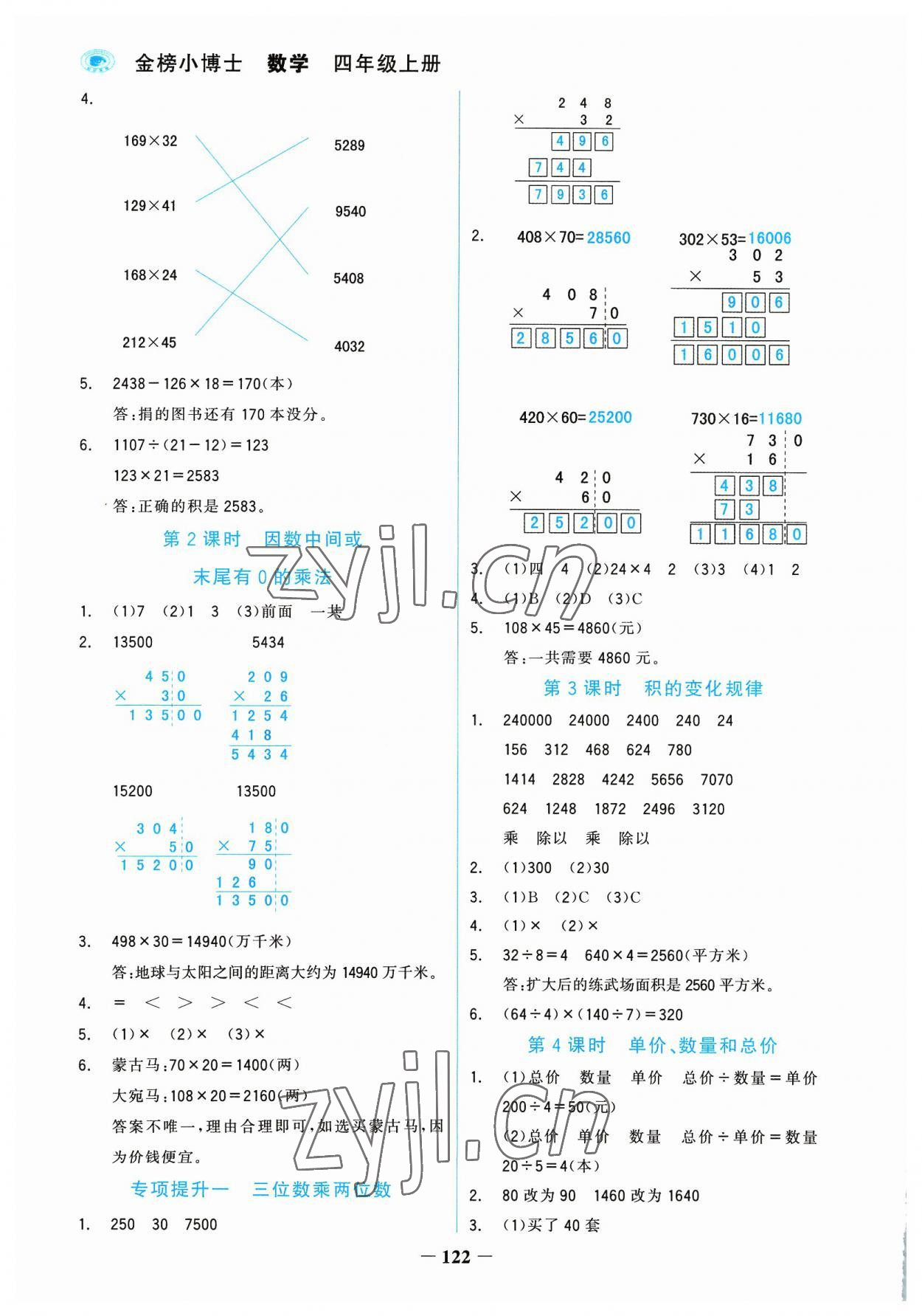 2023年世紀(jì)金榜金榜小博士四年級數(shù)學(xué)上冊人教版 參考答案第6頁