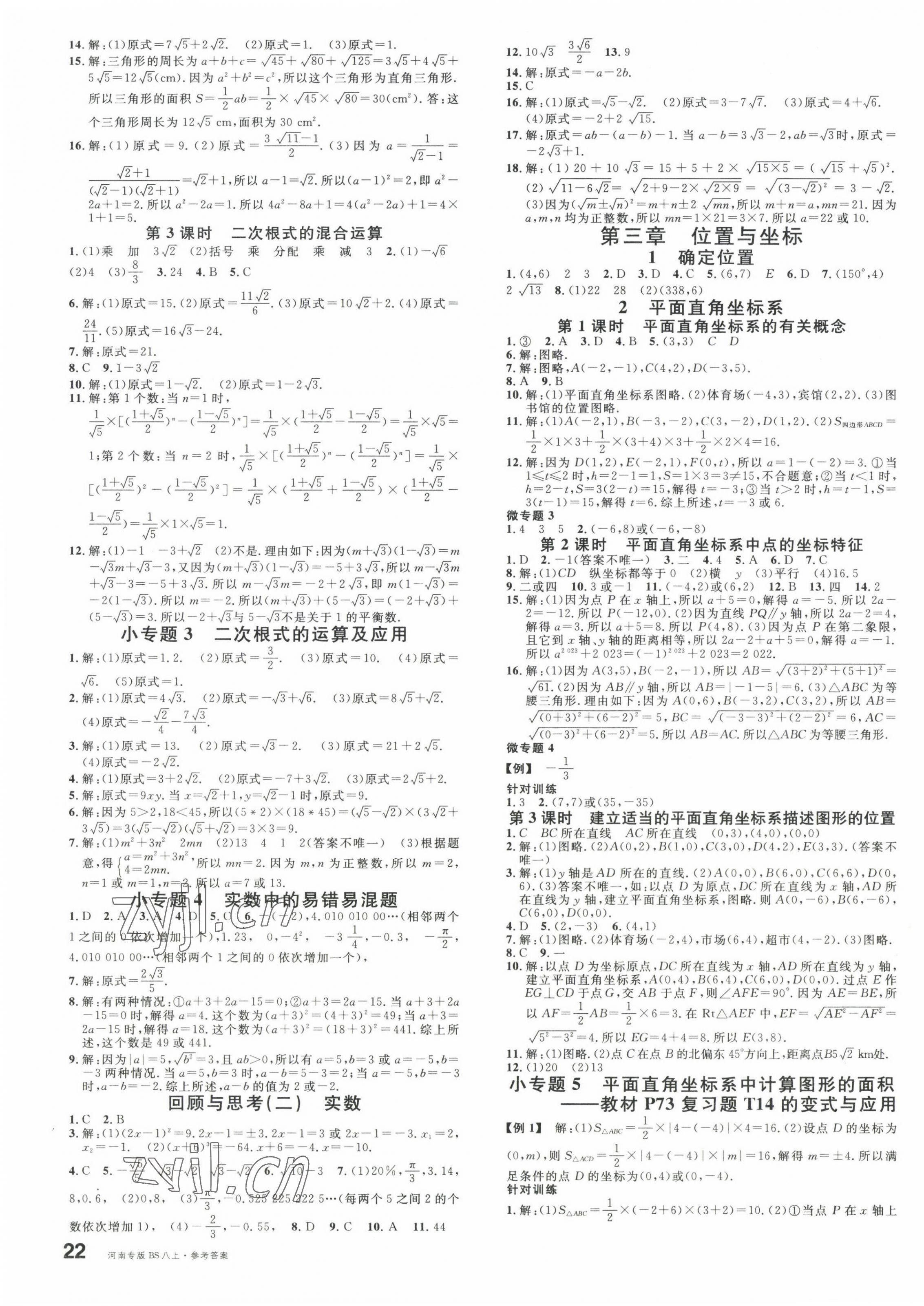 2023年名校課堂八年級數(shù)學上冊北師大版河南專版 第3頁